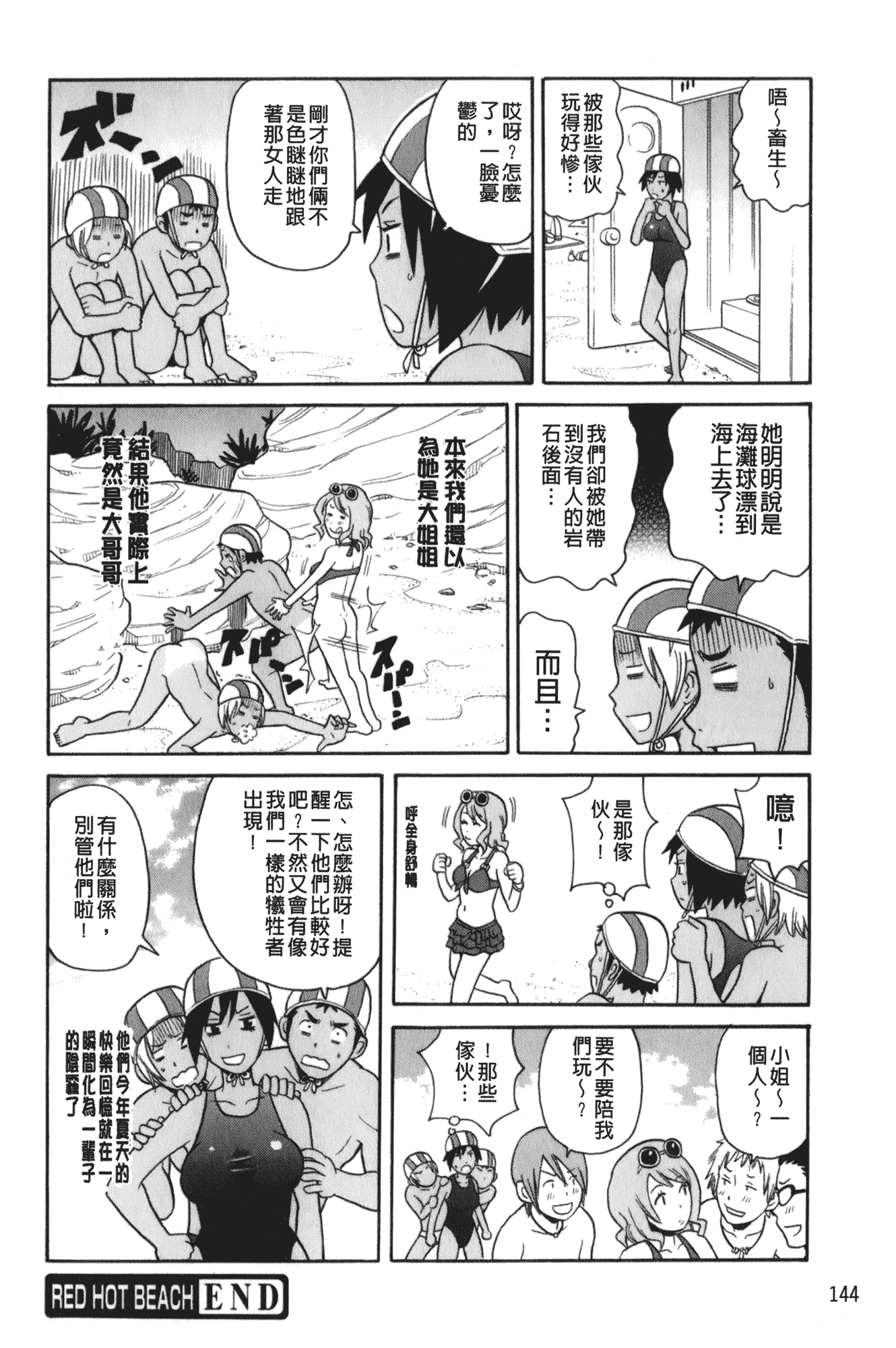汉化版-[ジョン・K・ペー太] サーチ&悶絶デストロイ_第6集