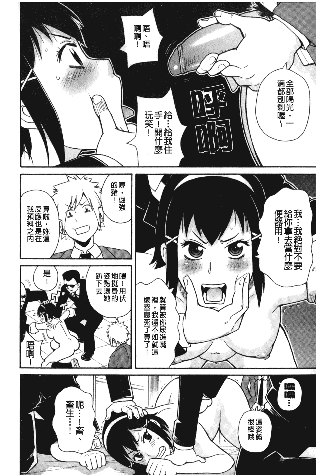 汉化版-[ジョン・K・ペー太] サーチ&悶絶デストロイ_第1集