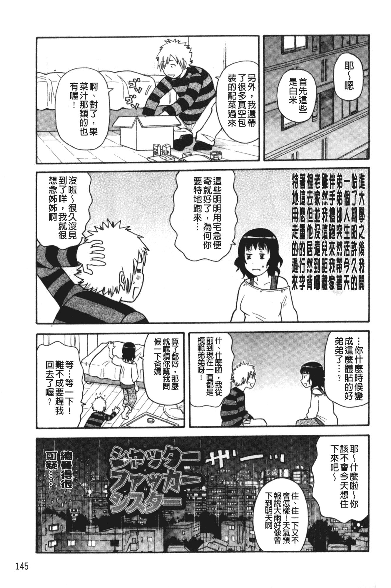 汉化版-[ジョン・K・ペー太] サーチ&悶絶デストロイ_第6集