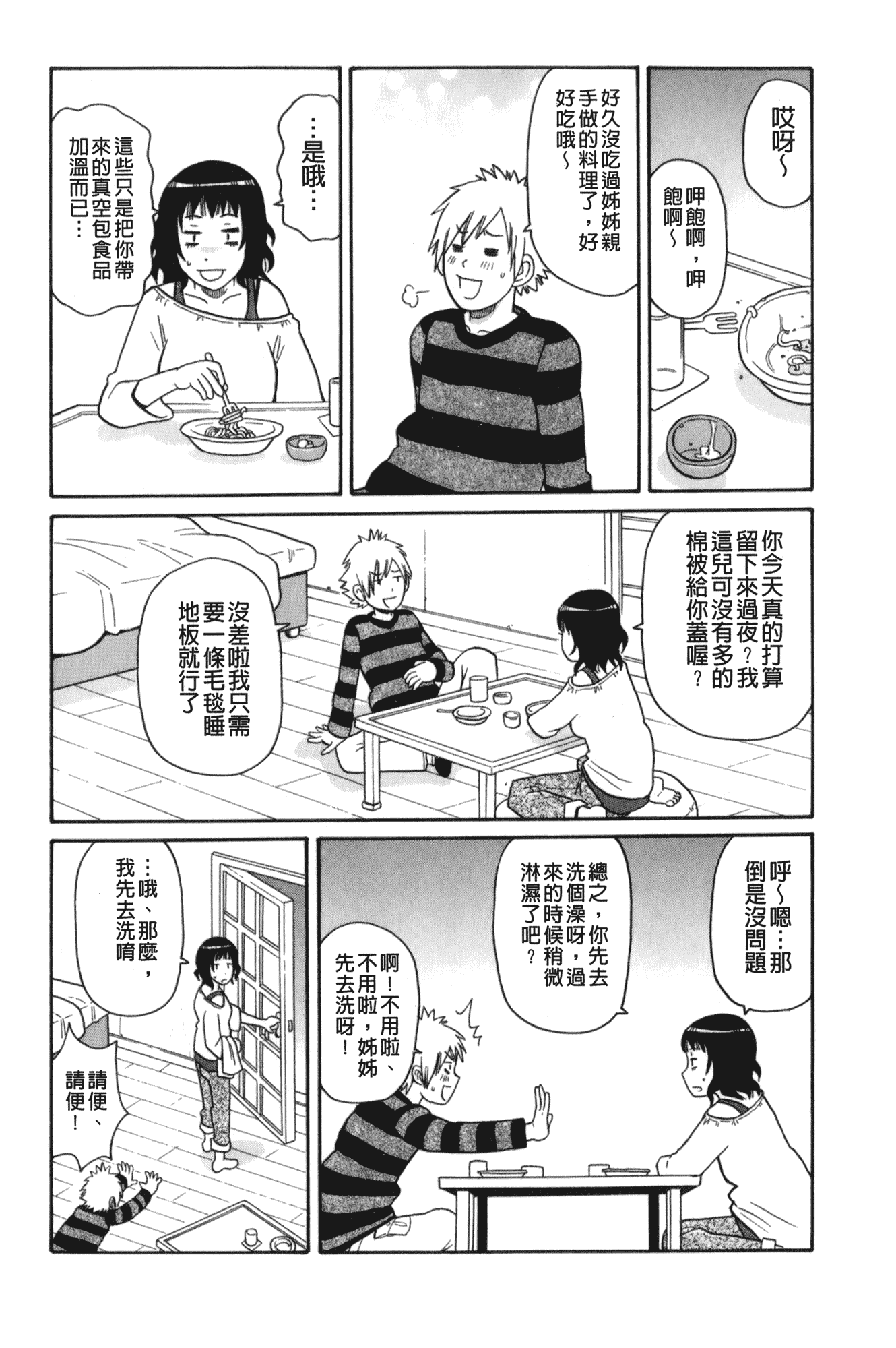汉化版-[ジョン・K・ペー太] サーチ&悶絶デストロイ_第7集