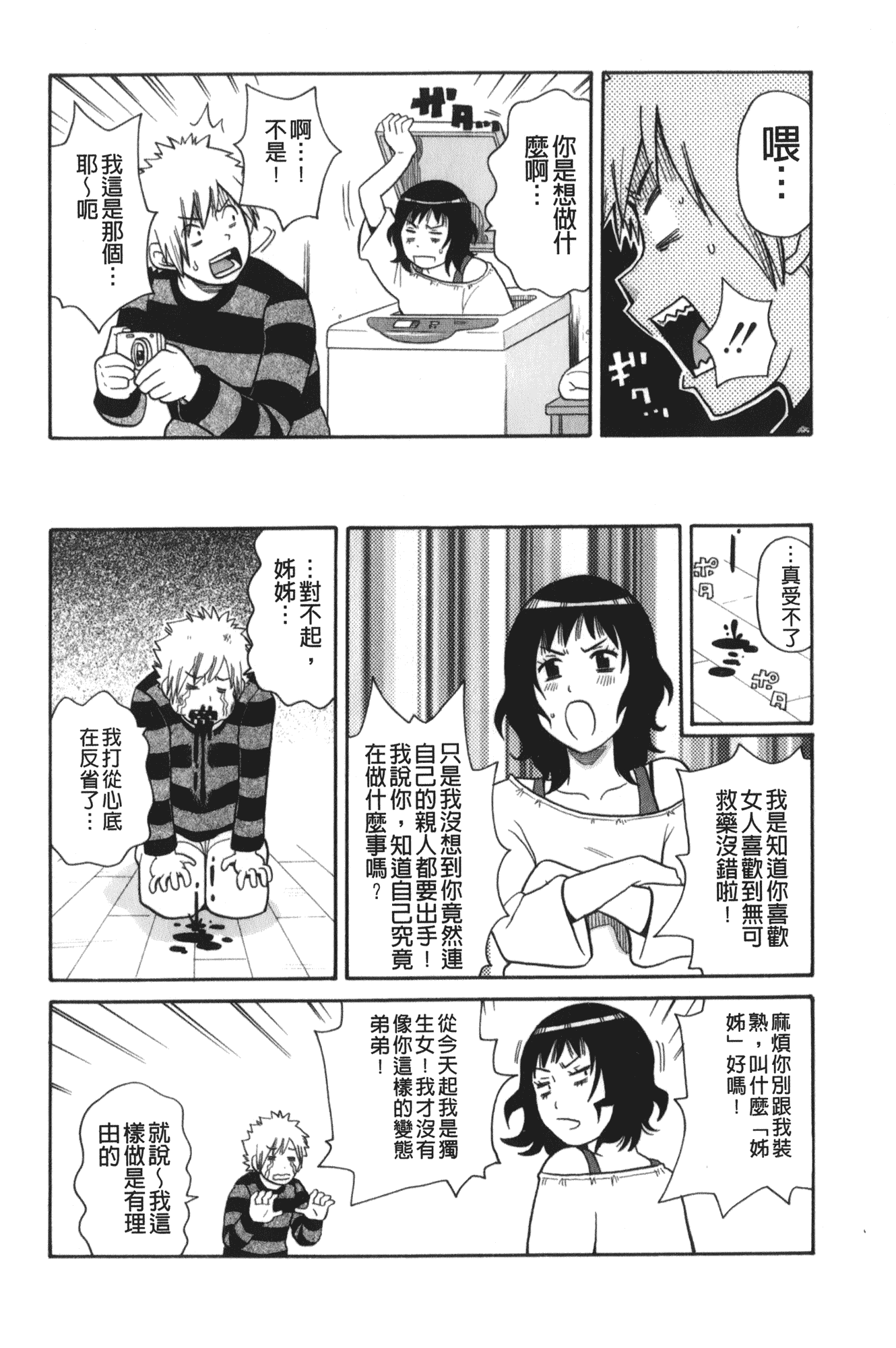 汉化版-[ジョン・K・ペー太] サーチ&悶絶デストロイ_第7集