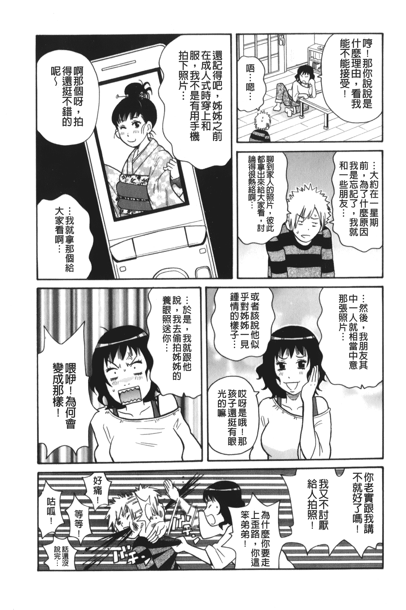 汉化版-[ジョン・K・ペー太] サーチ&悶絶デストロイ_第7集