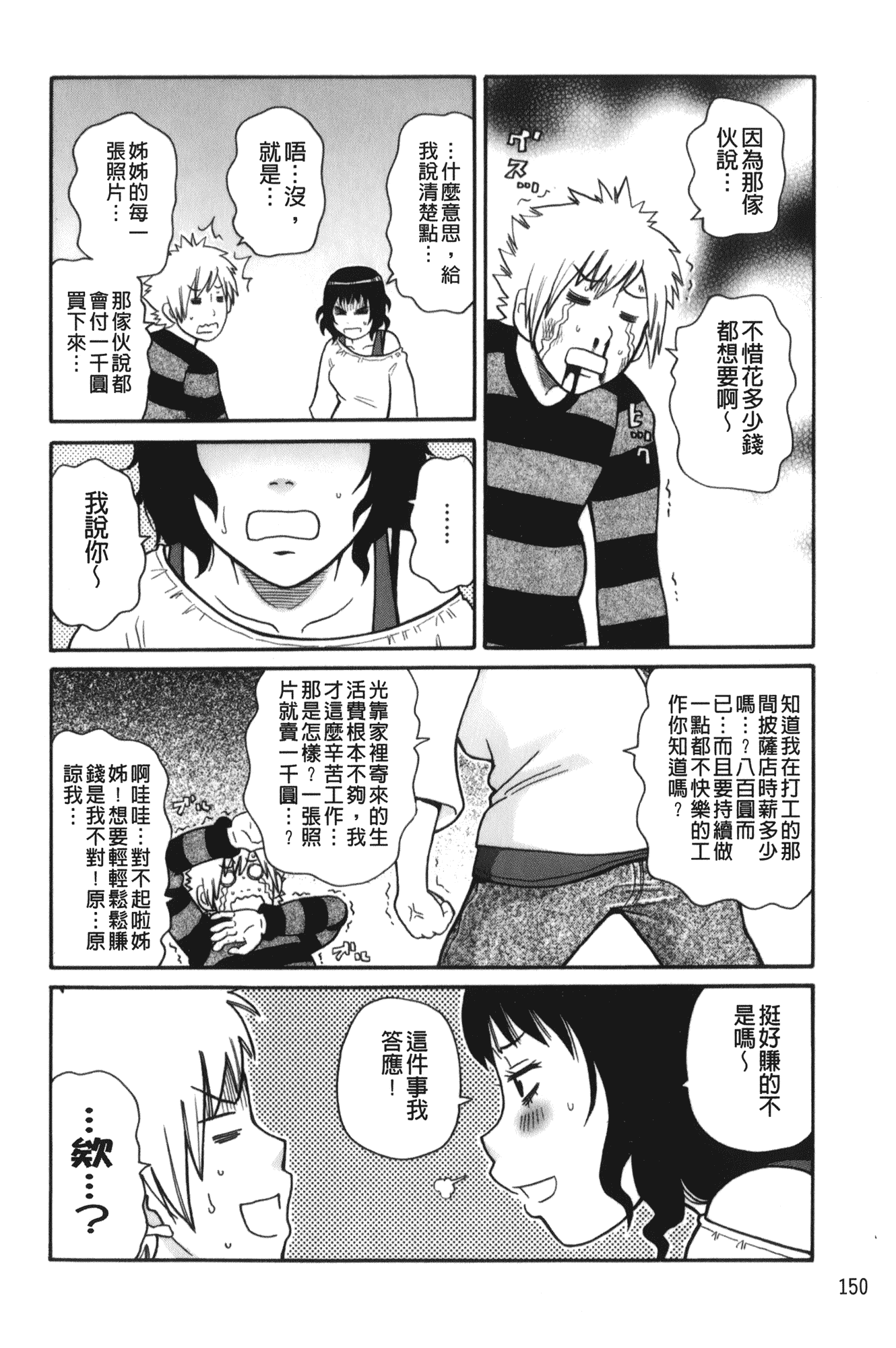 汉化版-[ジョン・K・ペー太] サーチ&悶絶デストロイ_第7集