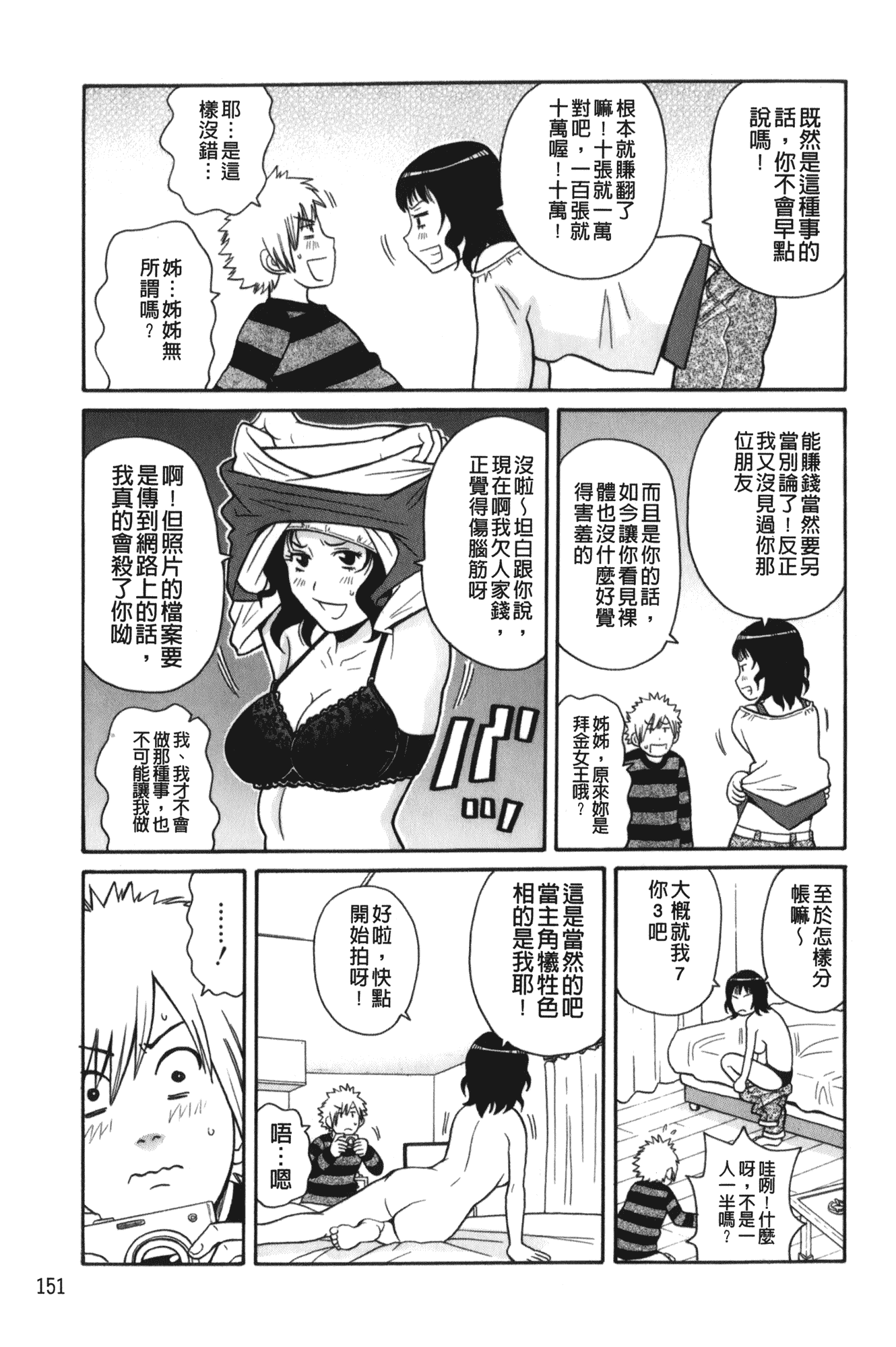 汉化版-[ジョン・K・ペー太] サーチ&悶絶デストロイ_第7集