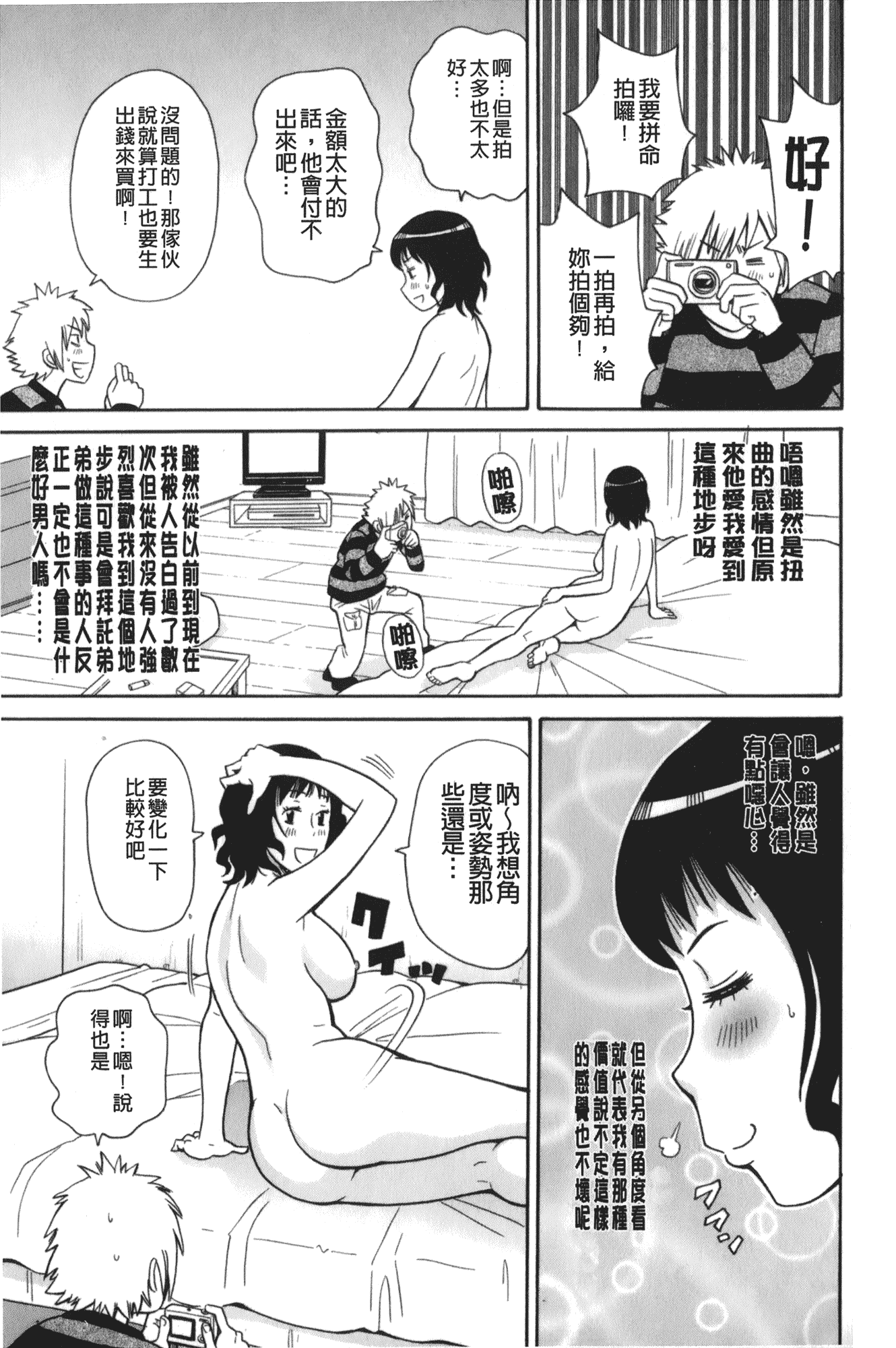 汉化版-[ジョン・K・ペー太] サーチ&悶絶デストロイ_第7集