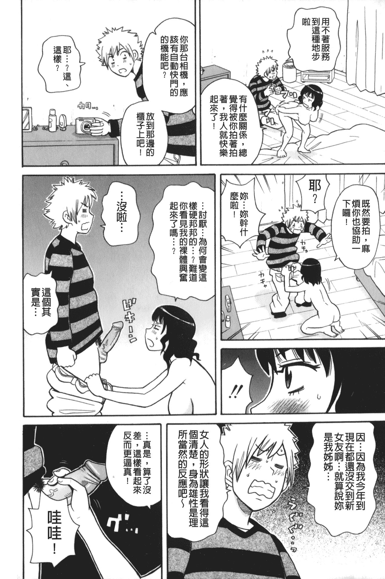 汉化版-[ジョン・K・ペー太] サーチ&悶絶デストロイ_第7集
