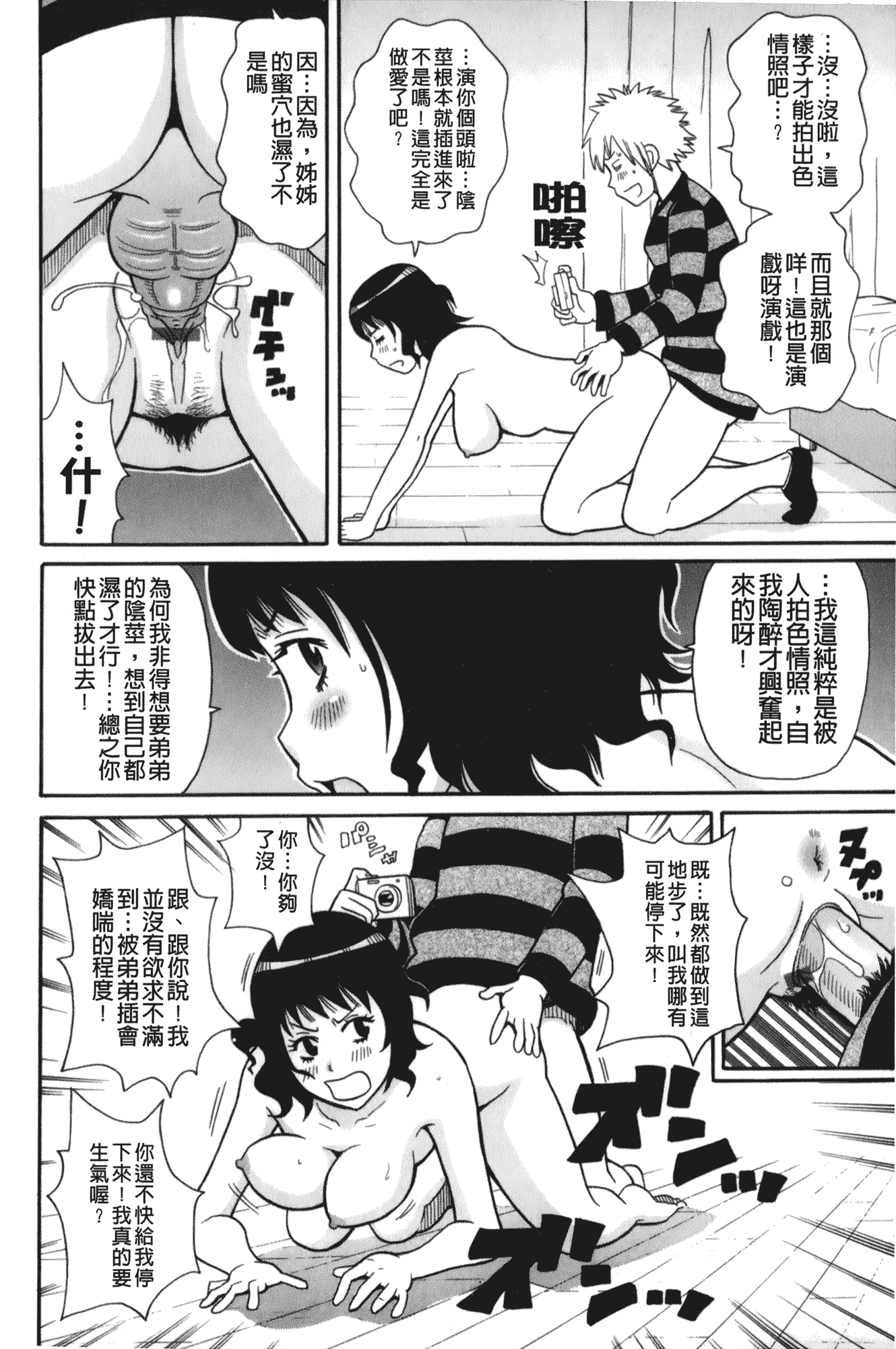 汉化版-[ジョン・K・ペー太] サーチ&悶絶デストロイ_第7集