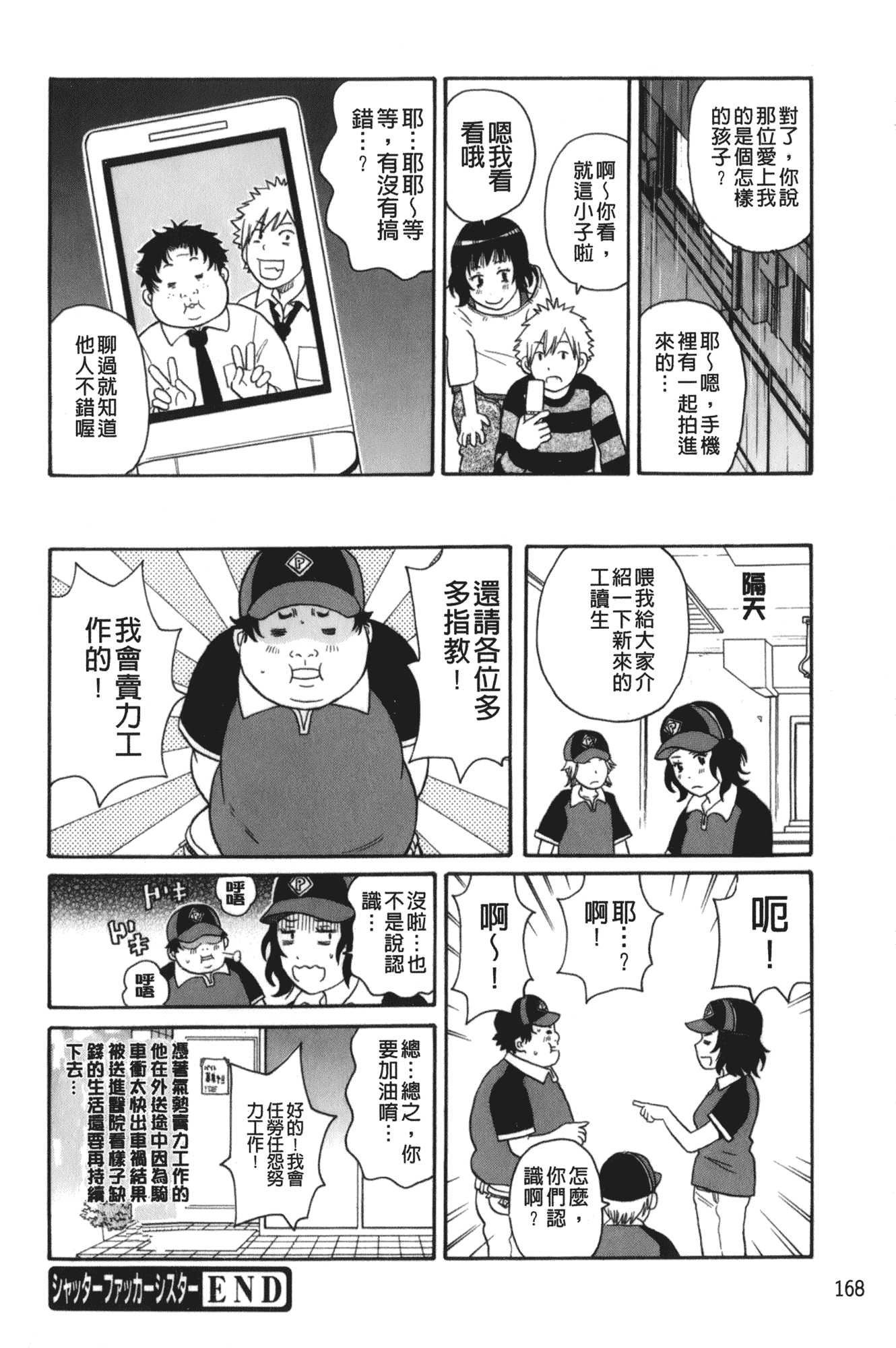 汉化版-[ジョン・K・ペー太] サーチ&悶絶デストロイ_第7集