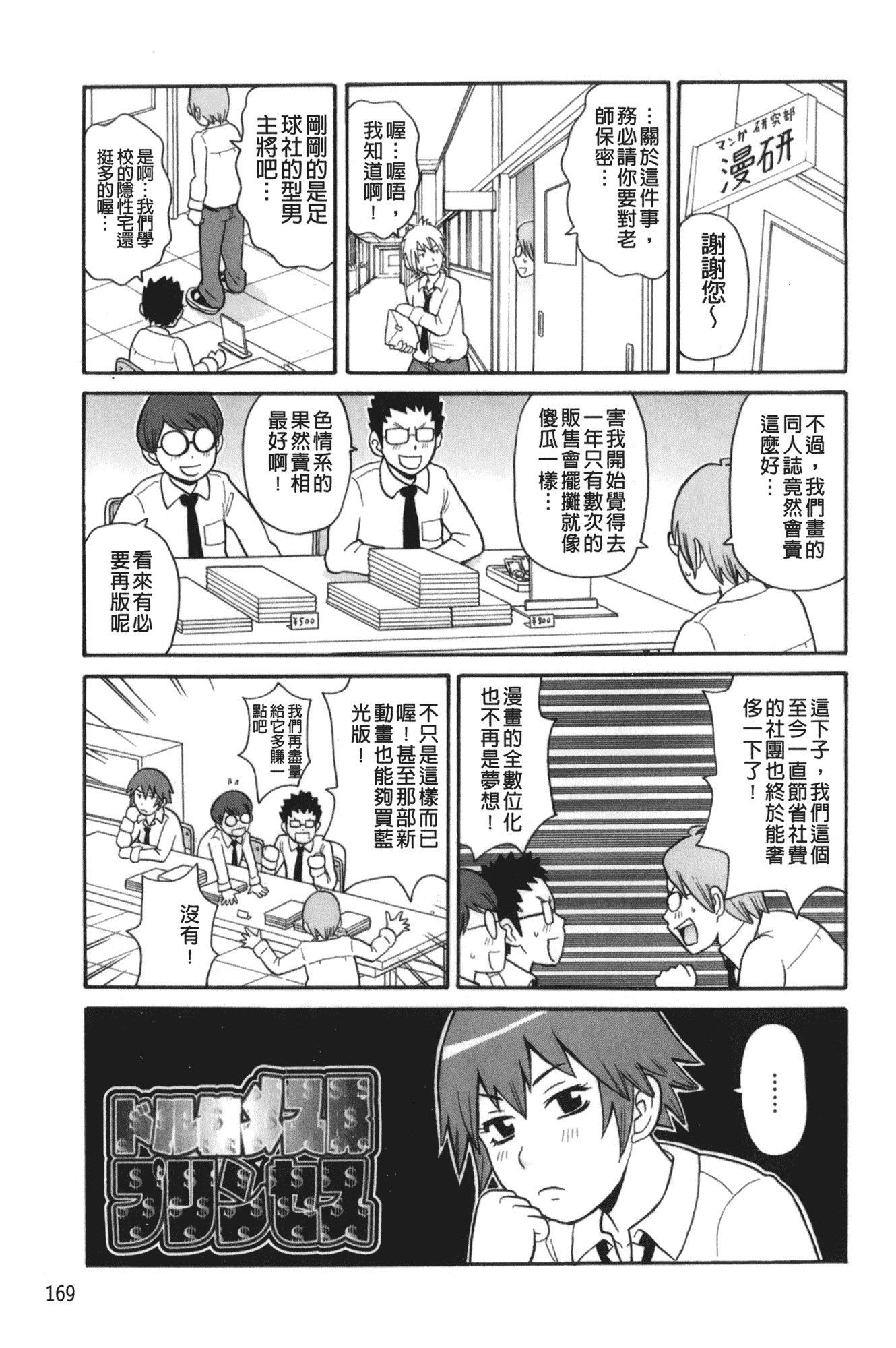 汉化版-[ジョン・K・ペー太] サーチ&悶絶デストロイ_第7集