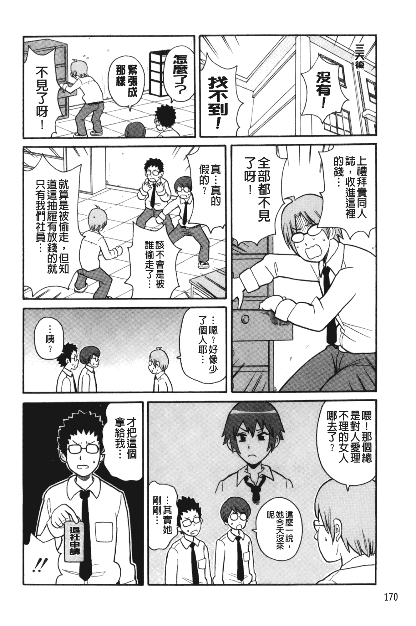 汉化版-[ジョン・K・ペー太] サーチ&悶絶デストロイ_第7集