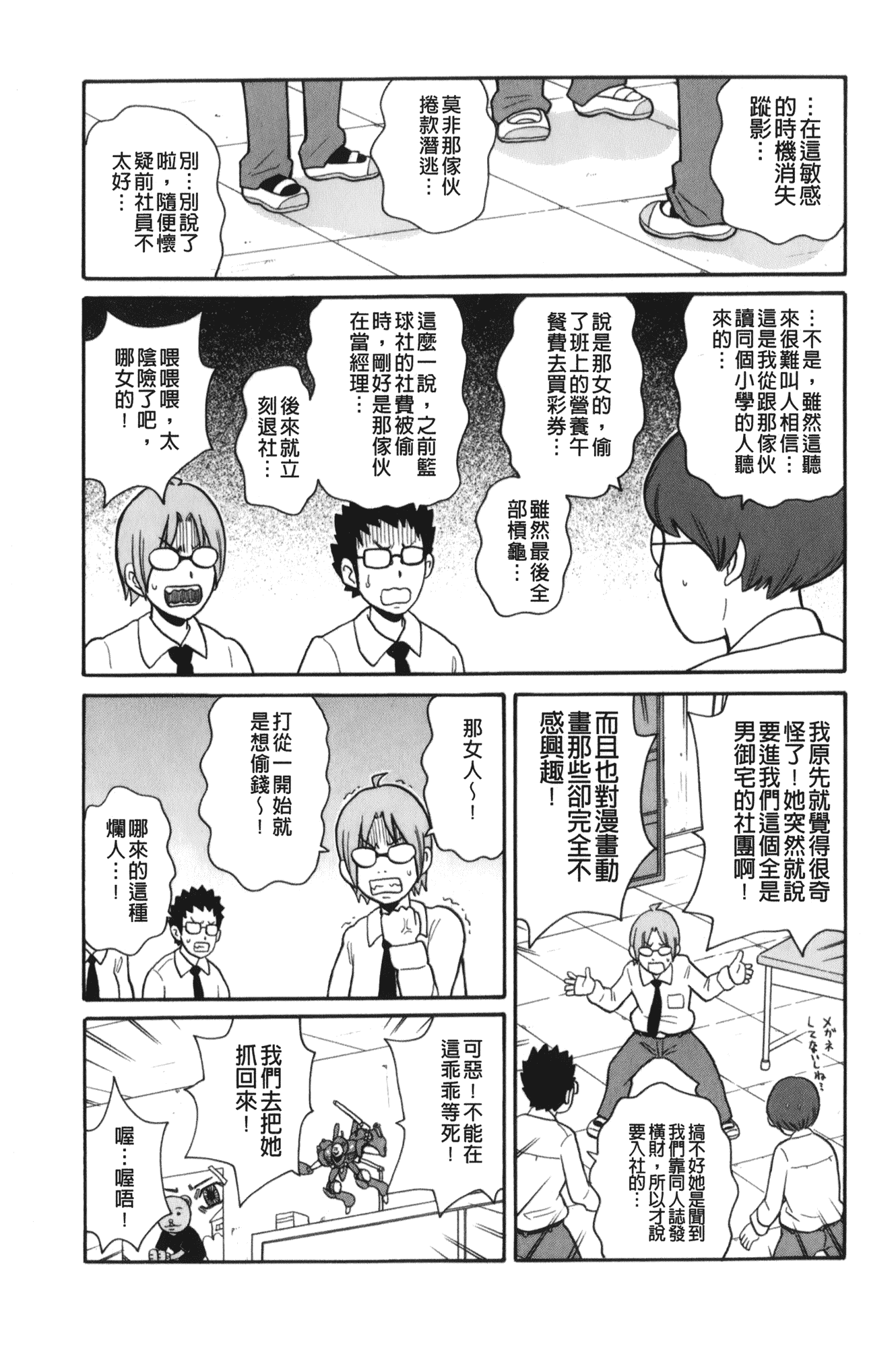 汉化版-[ジョン・K・ペー太] サーチ&悶絶デストロイ_第8集