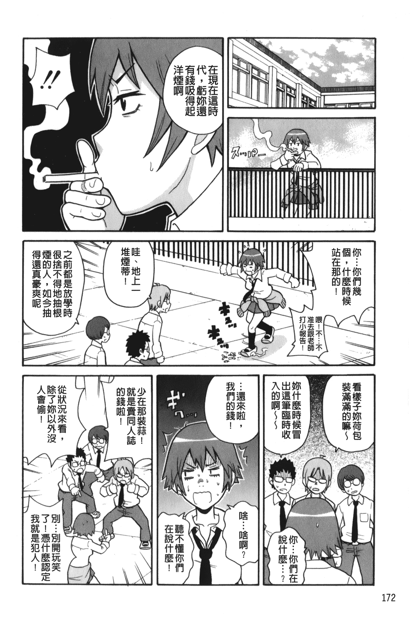 汉化版-[ジョン・K・ペー太] サーチ&悶絶デストロイ_第8集