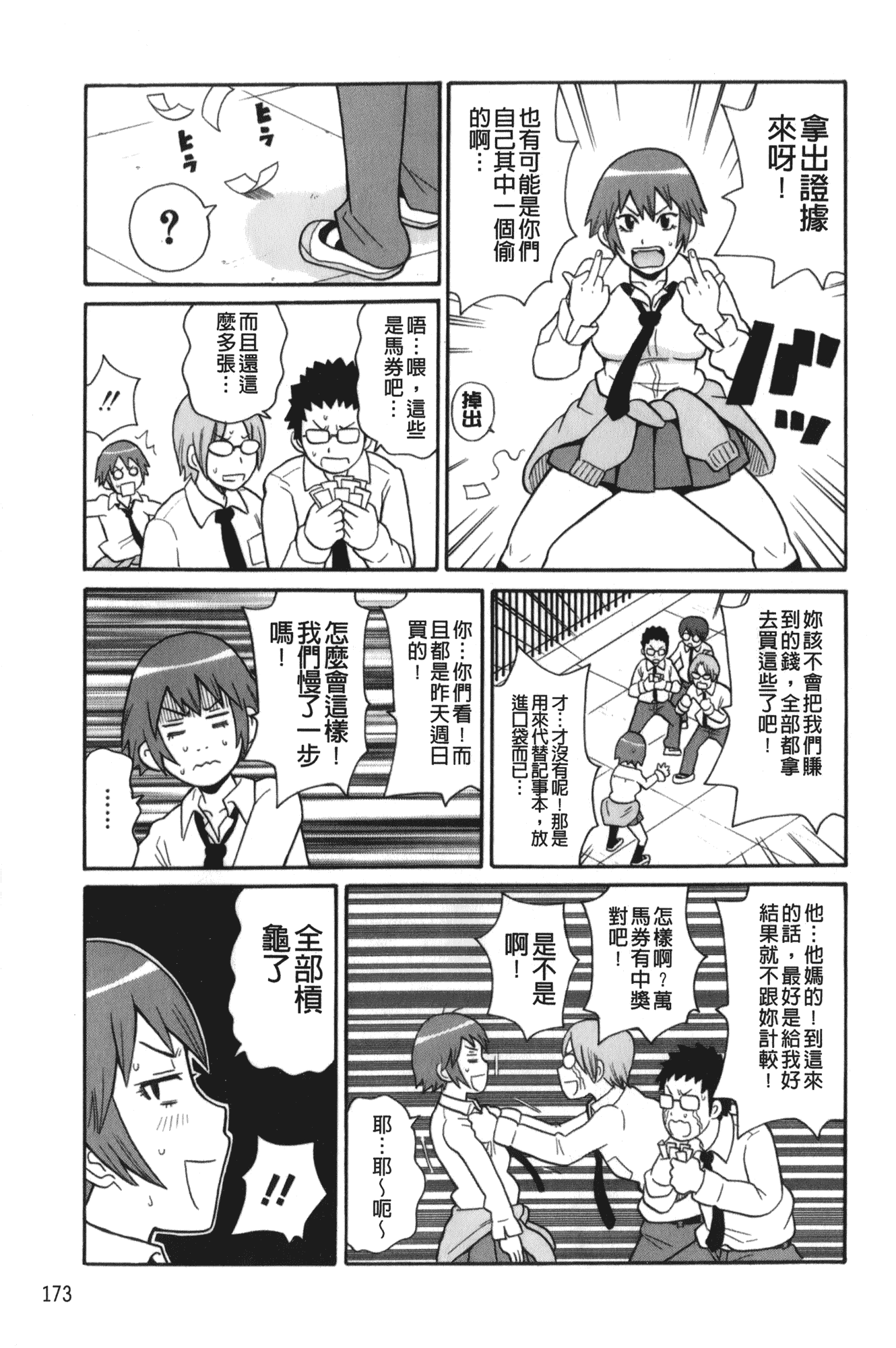 汉化版-[ジョン・K・ペー太] サーチ&悶絶デストロイ_第8集