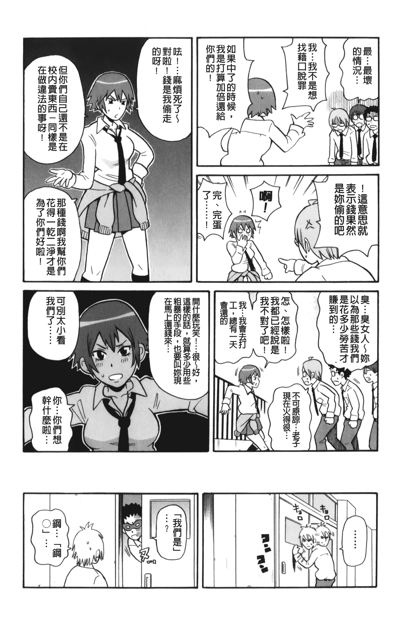 汉化版-[ジョン・K・ペー太] サーチ&悶絶デストロイ_第8集