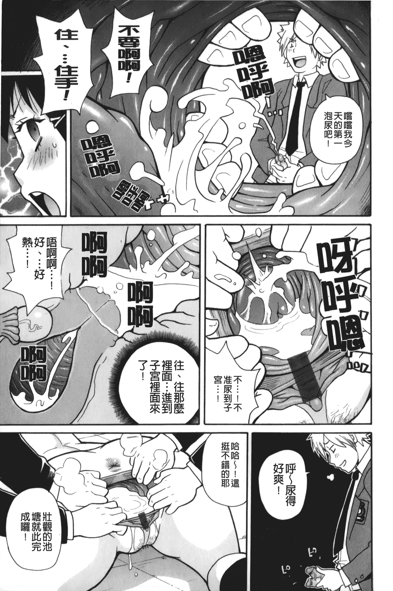 汉化版-[ジョン・K・ペー太] サーチ&悶絶デストロイ_第1集