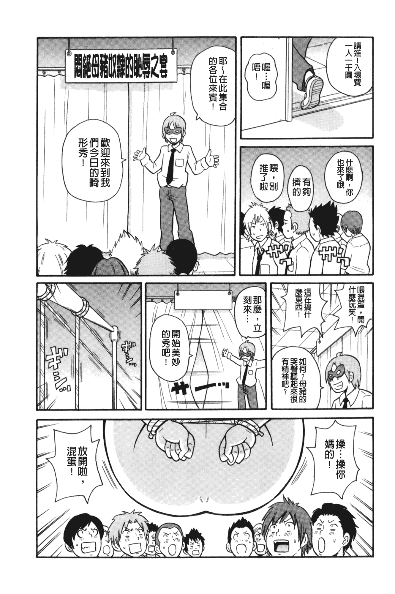 汉化版-[ジョン・K・ペー太] サーチ&悶絶デストロイ_第8集