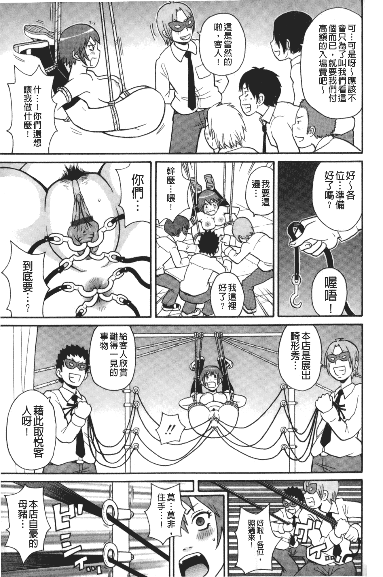 汉化版-[ジョン・K・ペー太] サーチ&悶絶デストロイ_第8集