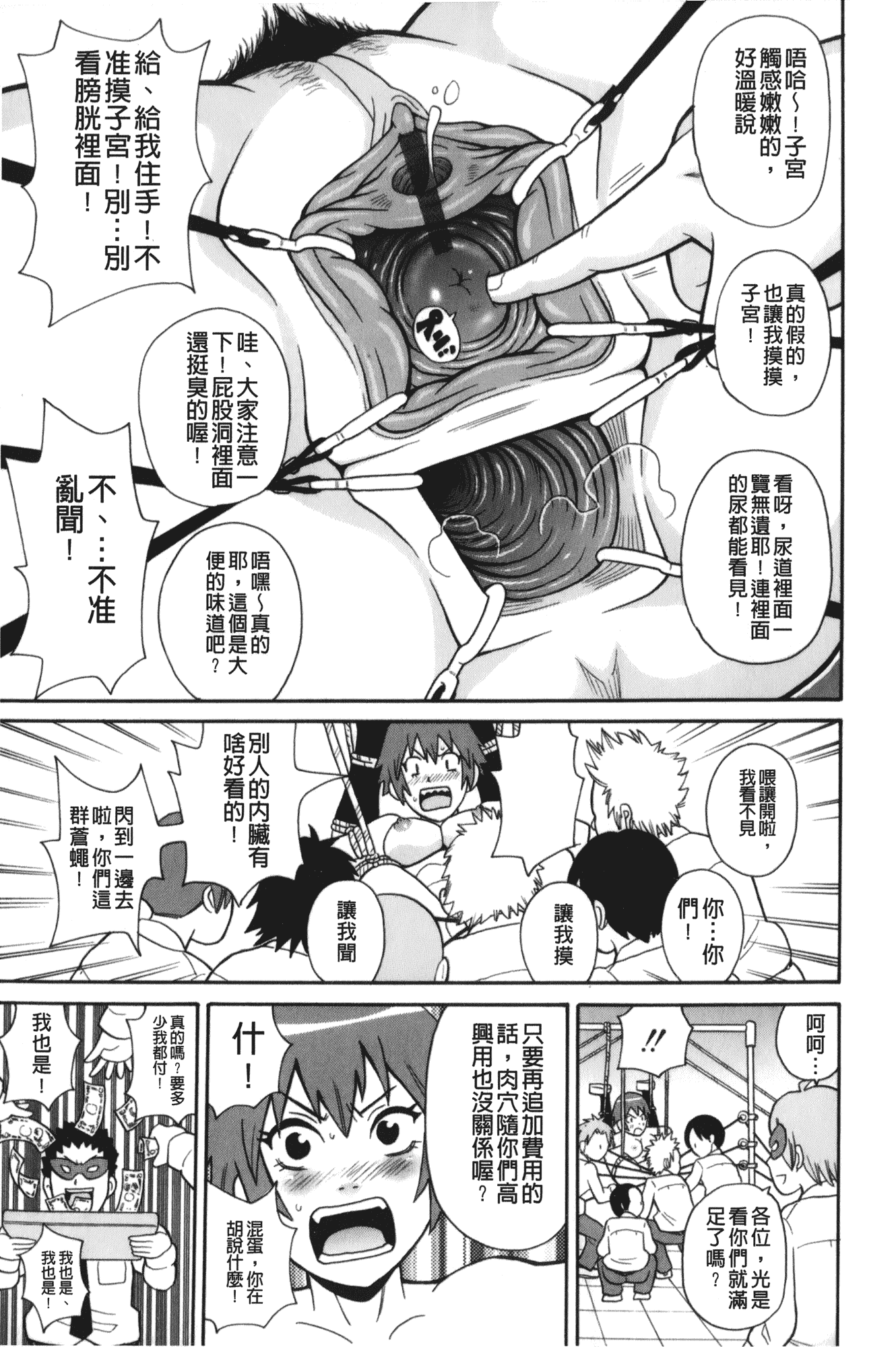 汉化版-[ジョン・K・ペー太] サーチ&悶絶デストロイ_第8集