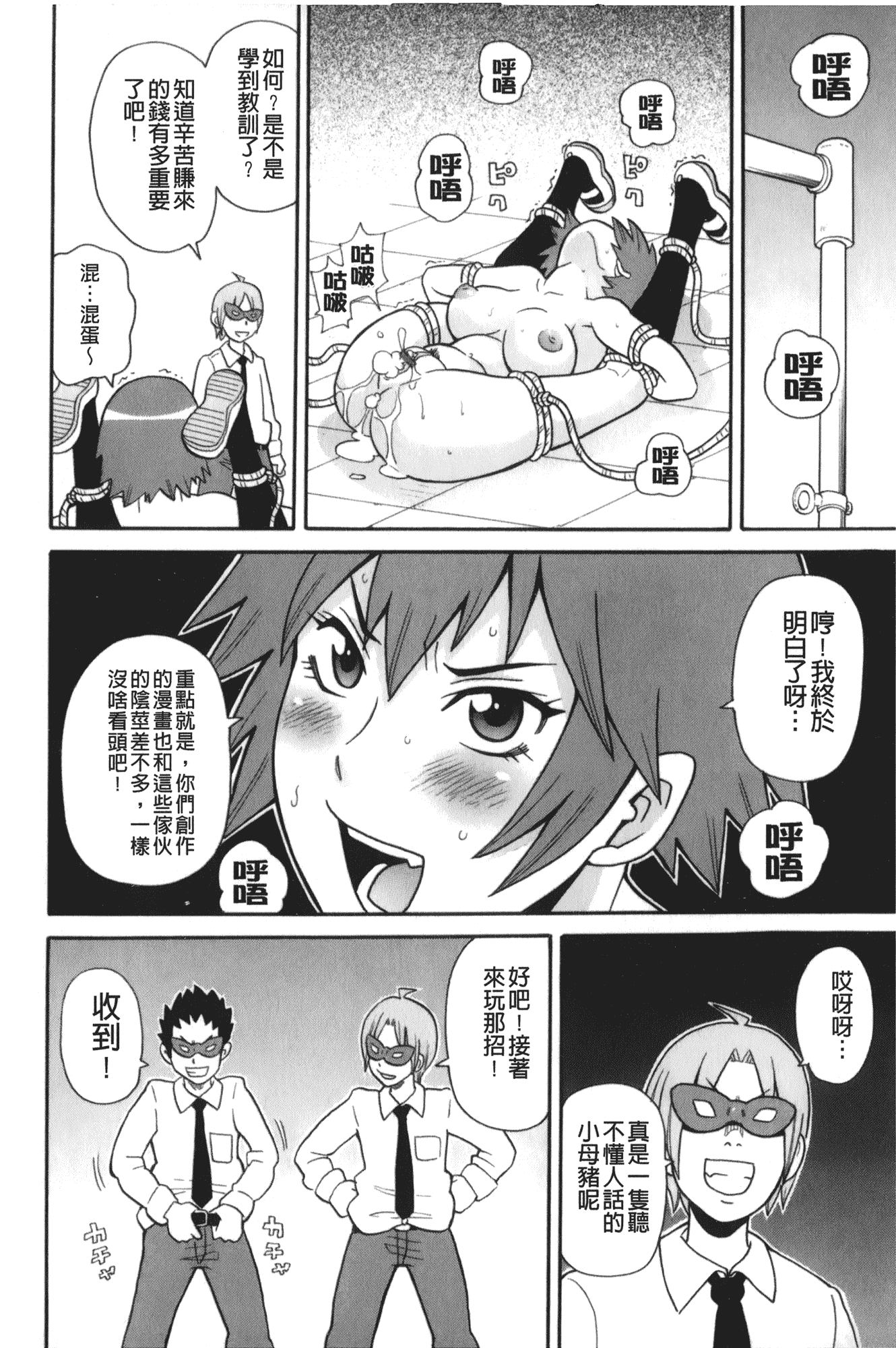 汉化版-[ジョン・K・ペー太] サーチ&悶絶デストロイ_第8集