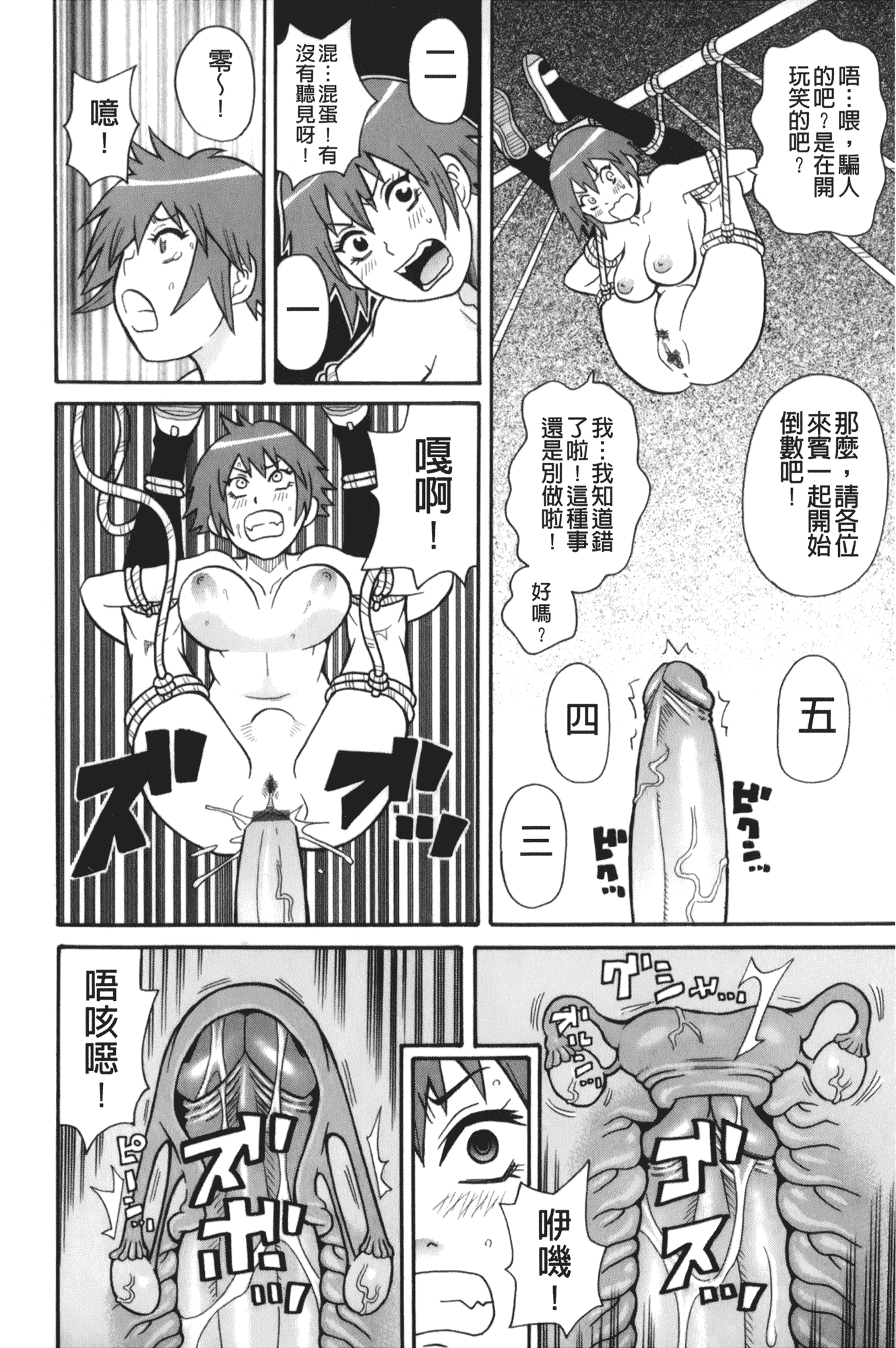 汉化版-[ジョン・K・ペー太] サーチ&悶絶デストロイ_第8集