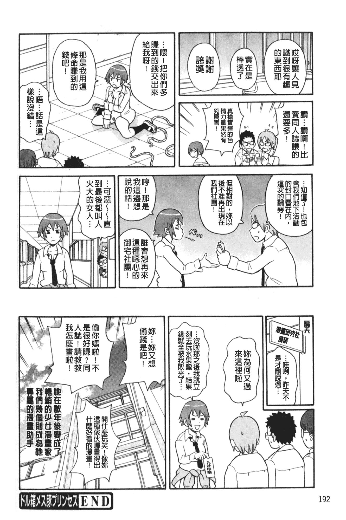 汉化版-[ジョン・K・ペー太] サーチ&悶絶デストロイ_第8集
