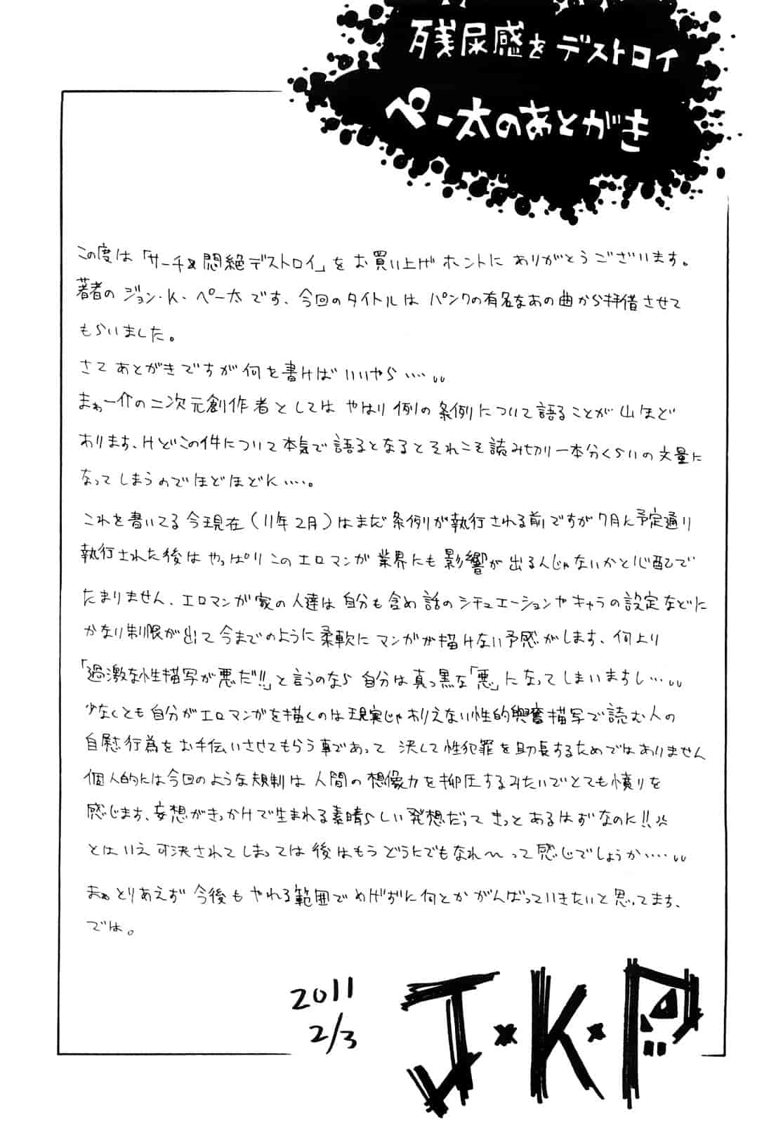 汉化版-[ジョン・K・ペー太] サーチ&悶絶デストロイ_第8集