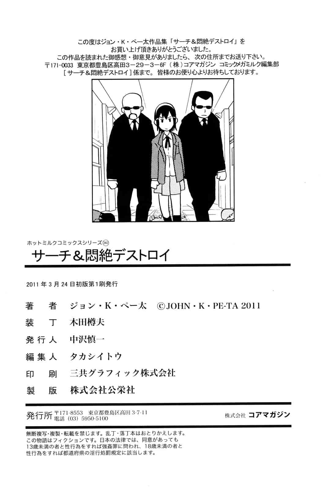 汉化版-[ジョン・K・ペー太] サーチ&悶絶デストロイ_第8集