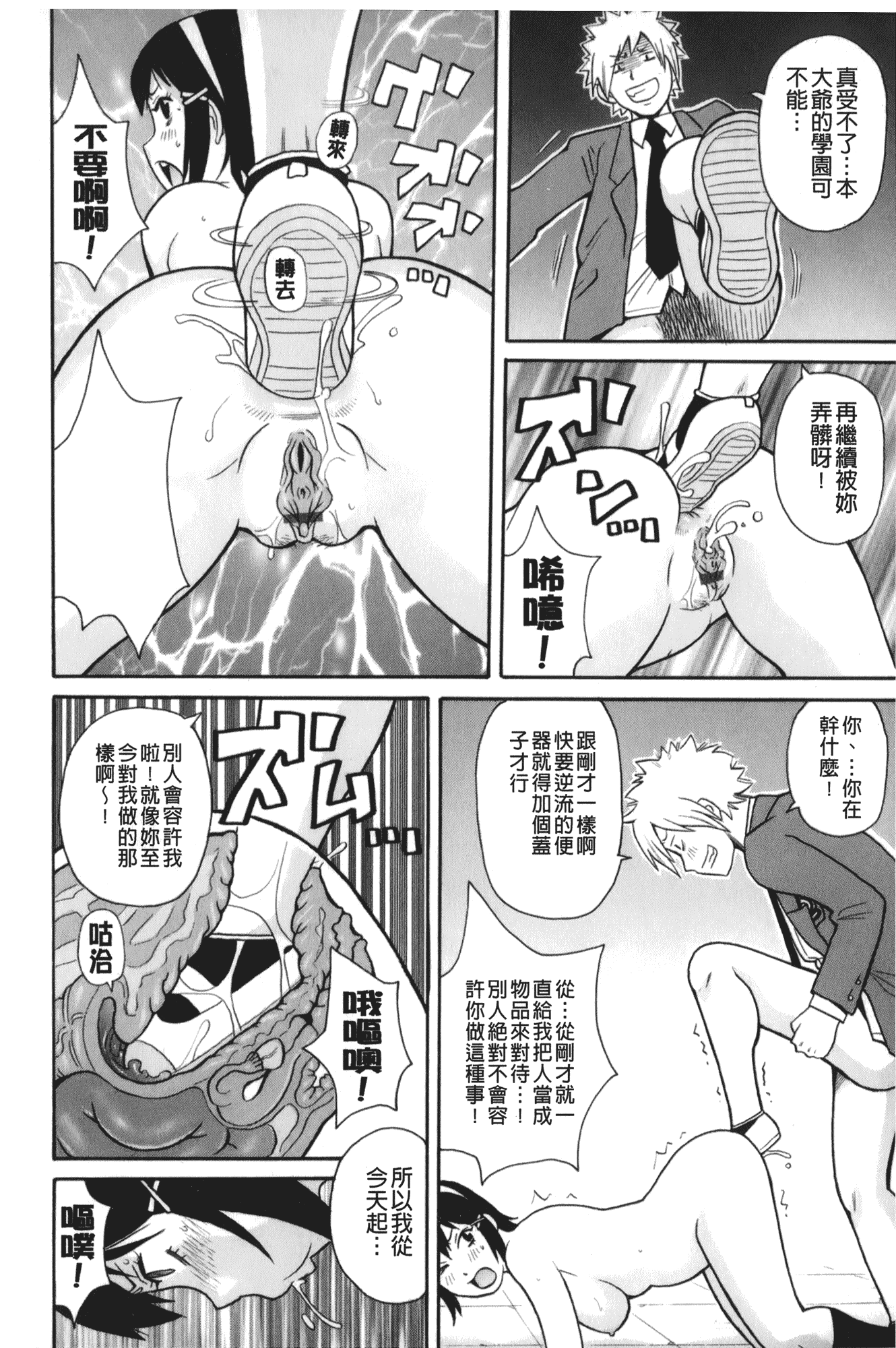 汉化版-[ジョン・K・ペー太] サーチ&悶絶デストロイ_第2集