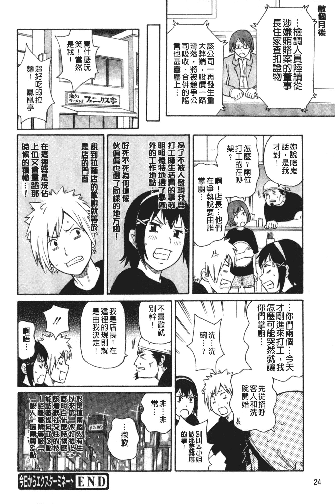 汉化版-[ジョン・K・ペー太] サーチ&悶絶デストロイ_第2集