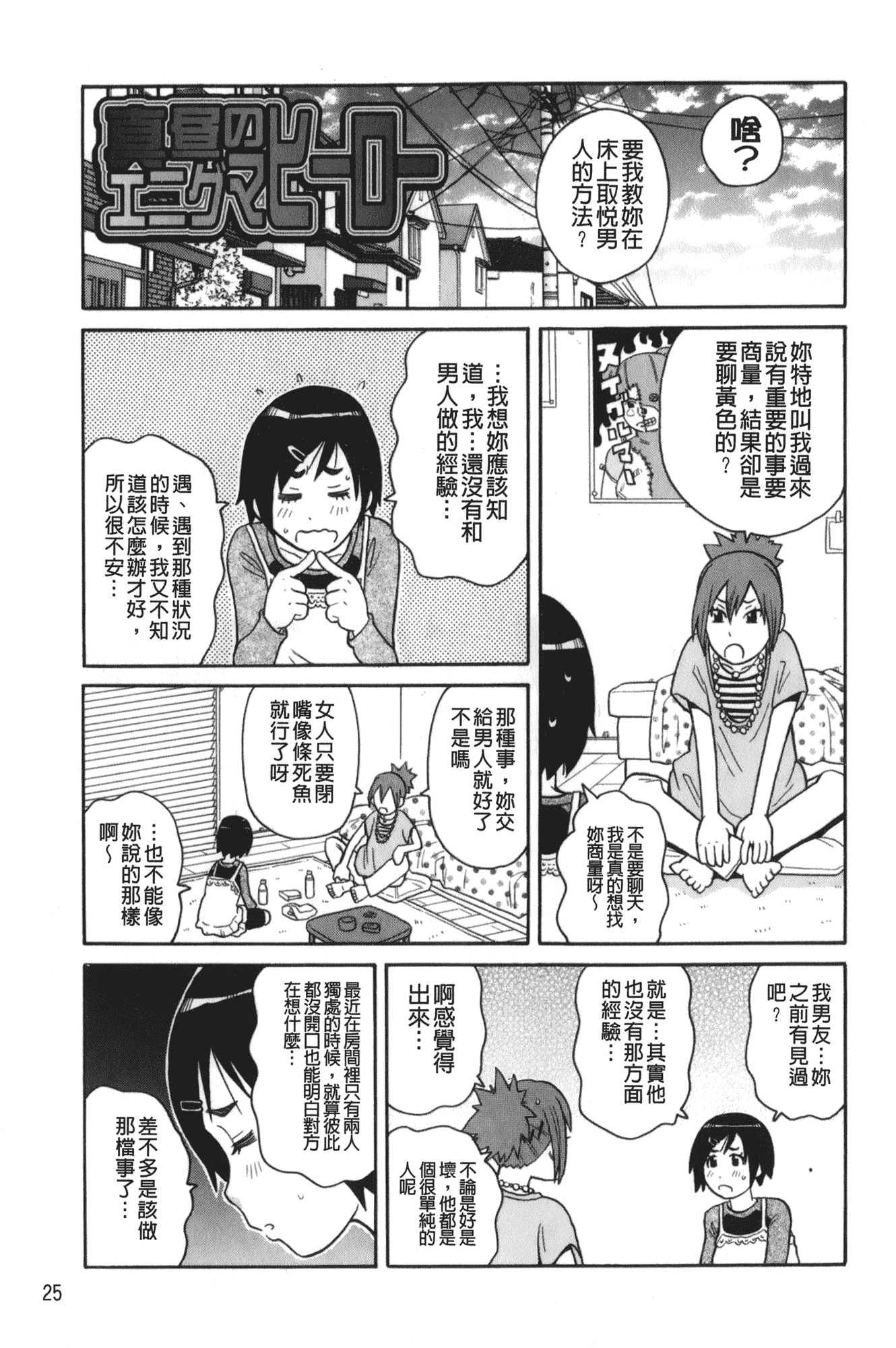 汉化版-[ジョン・K・ペー太] サーチ&悶絶デストロイ_第2集
