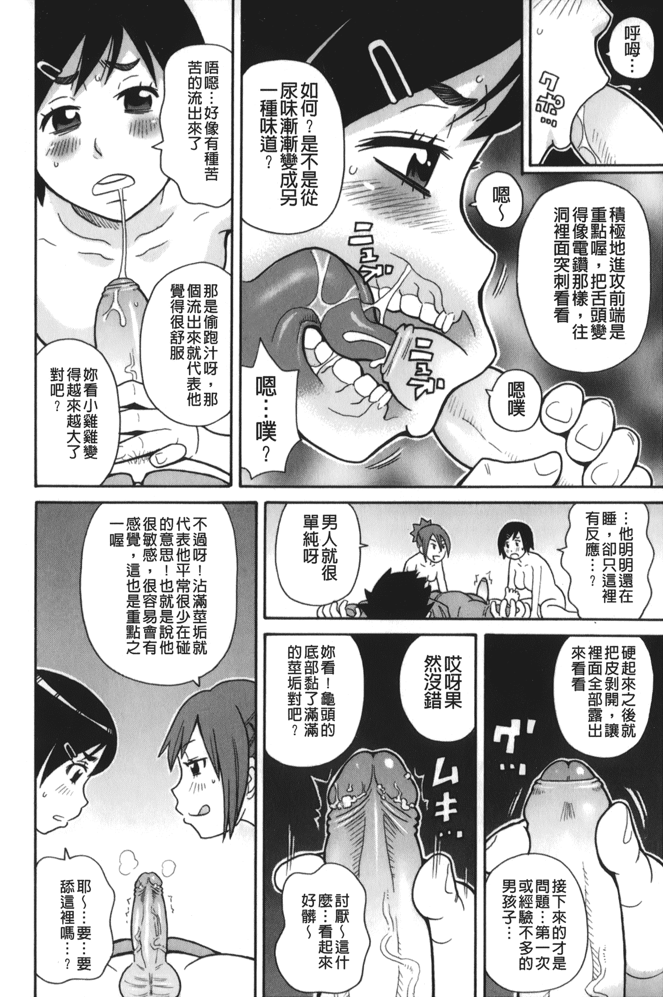 汉化版-[ジョン・K・ペー太] サーチ&悶絶デストロイ_第2集