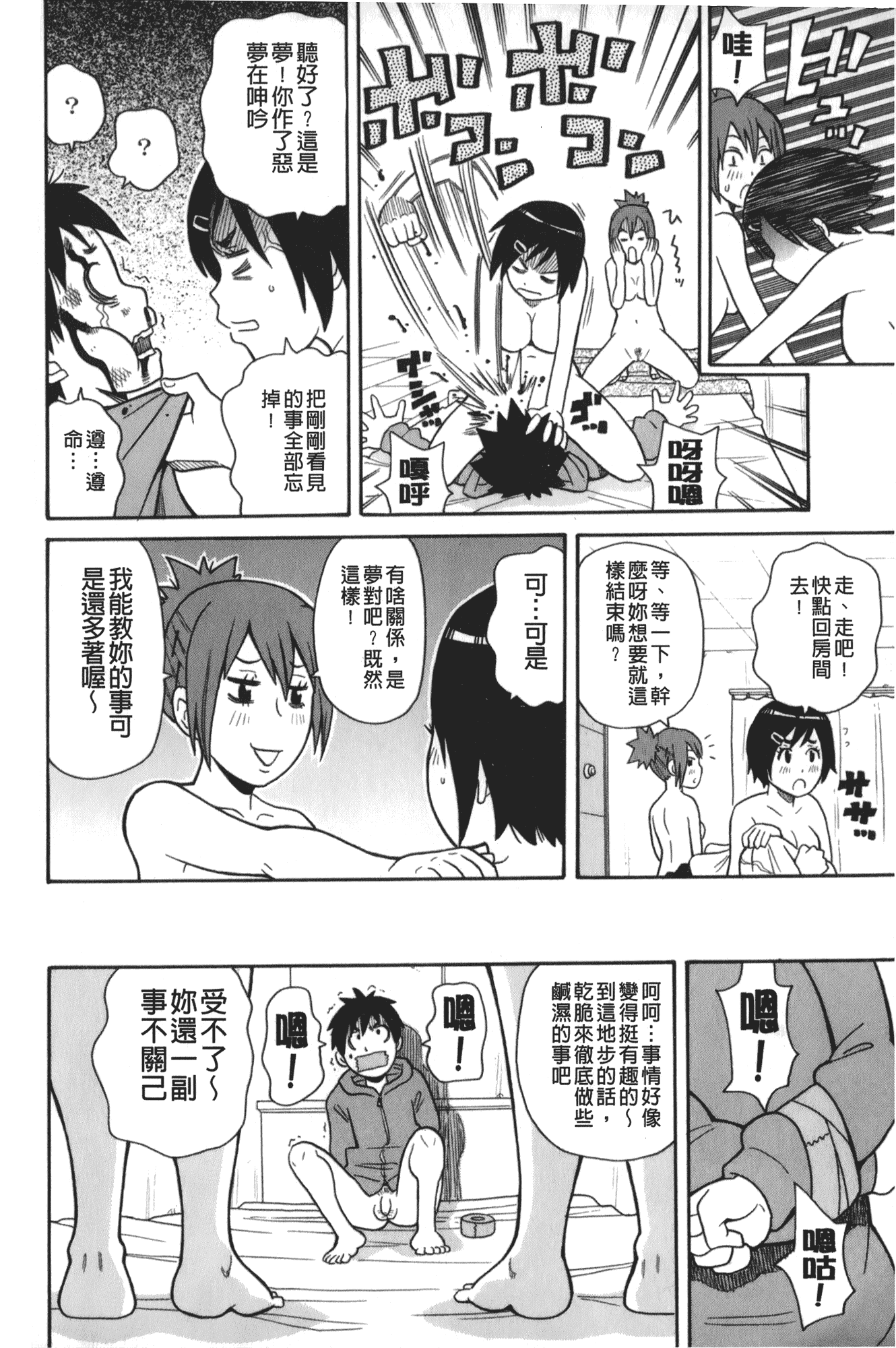 汉化版-[ジョン・K・ペー太] サーチ&悶絶デストロイ_第2集
