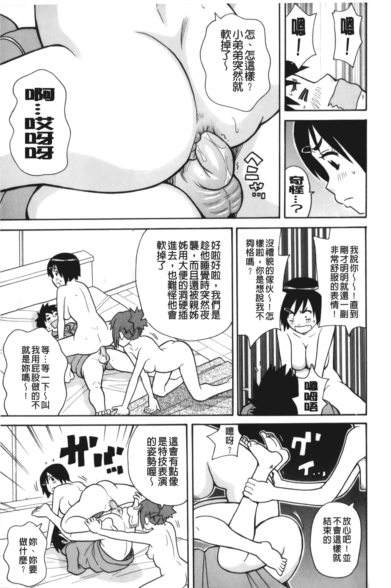 汉化版-[ジョン・K・ペー太] サーチ&悶絶デストロイ_第2集