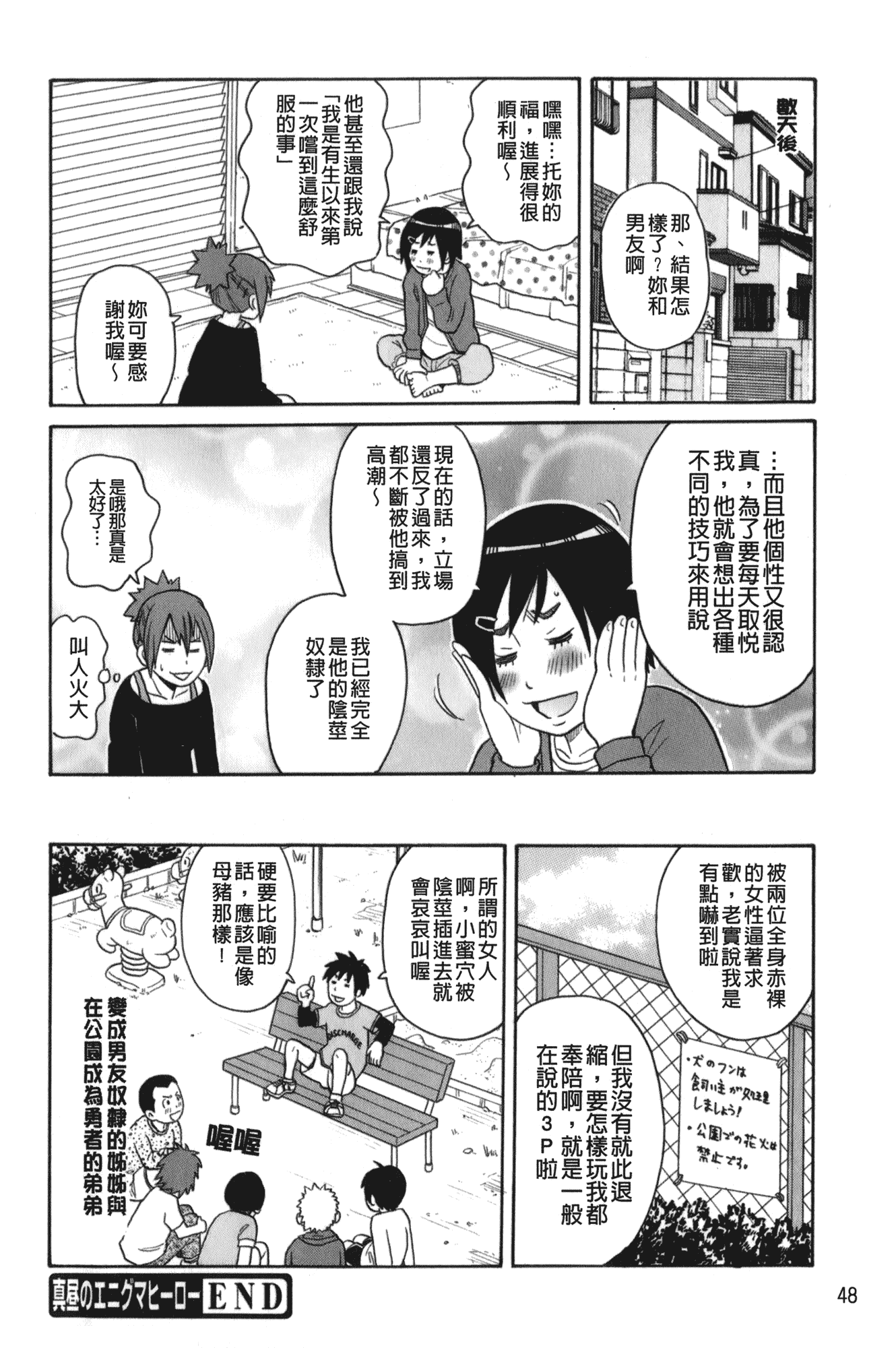 汉化版-[ジョン・K・ペー太] サーチ&悶絶デストロイ_第3集