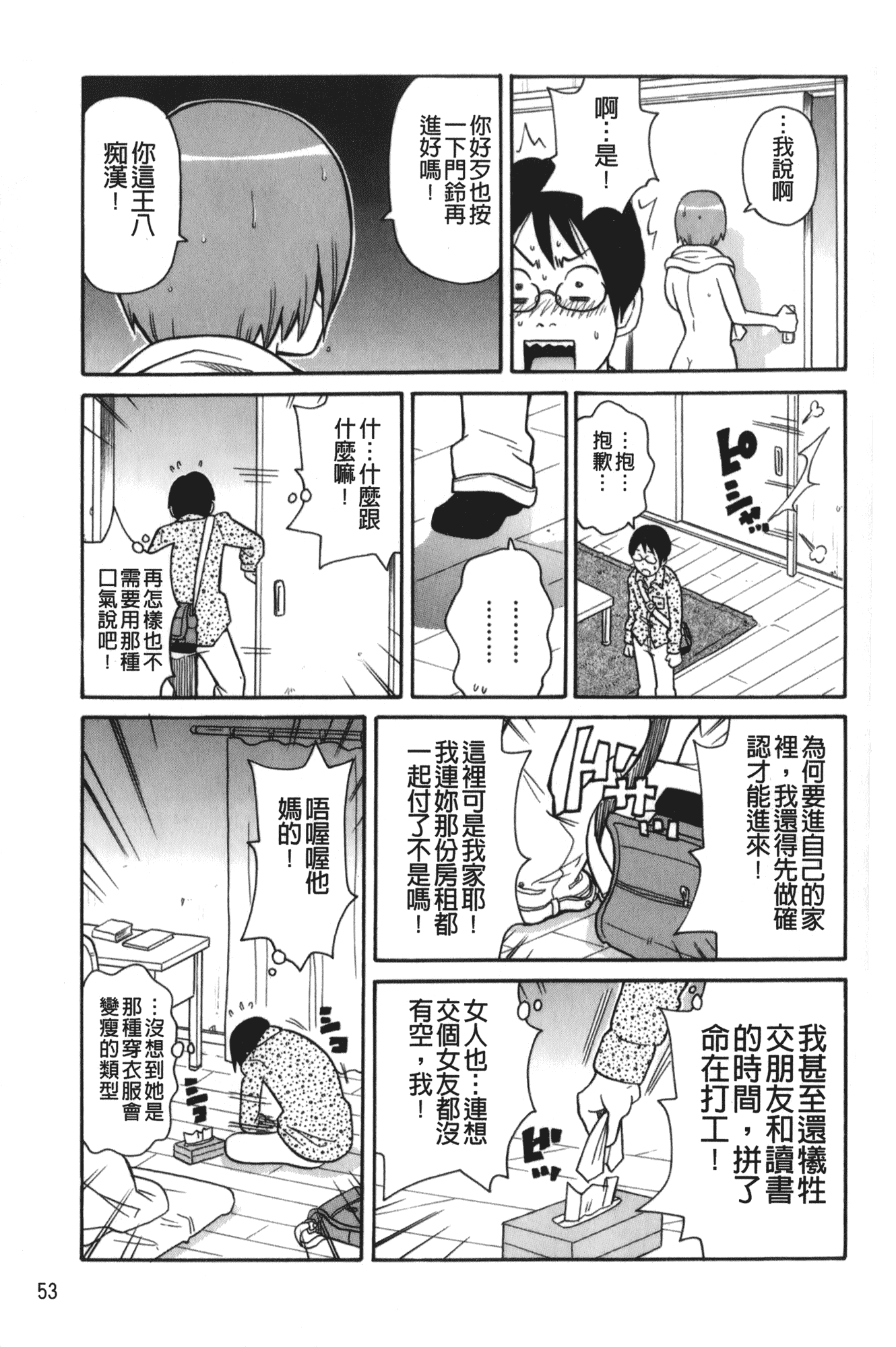 汉化版-[ジョン・K・ペー太] サーチ&悶絶デストロイ_第3集