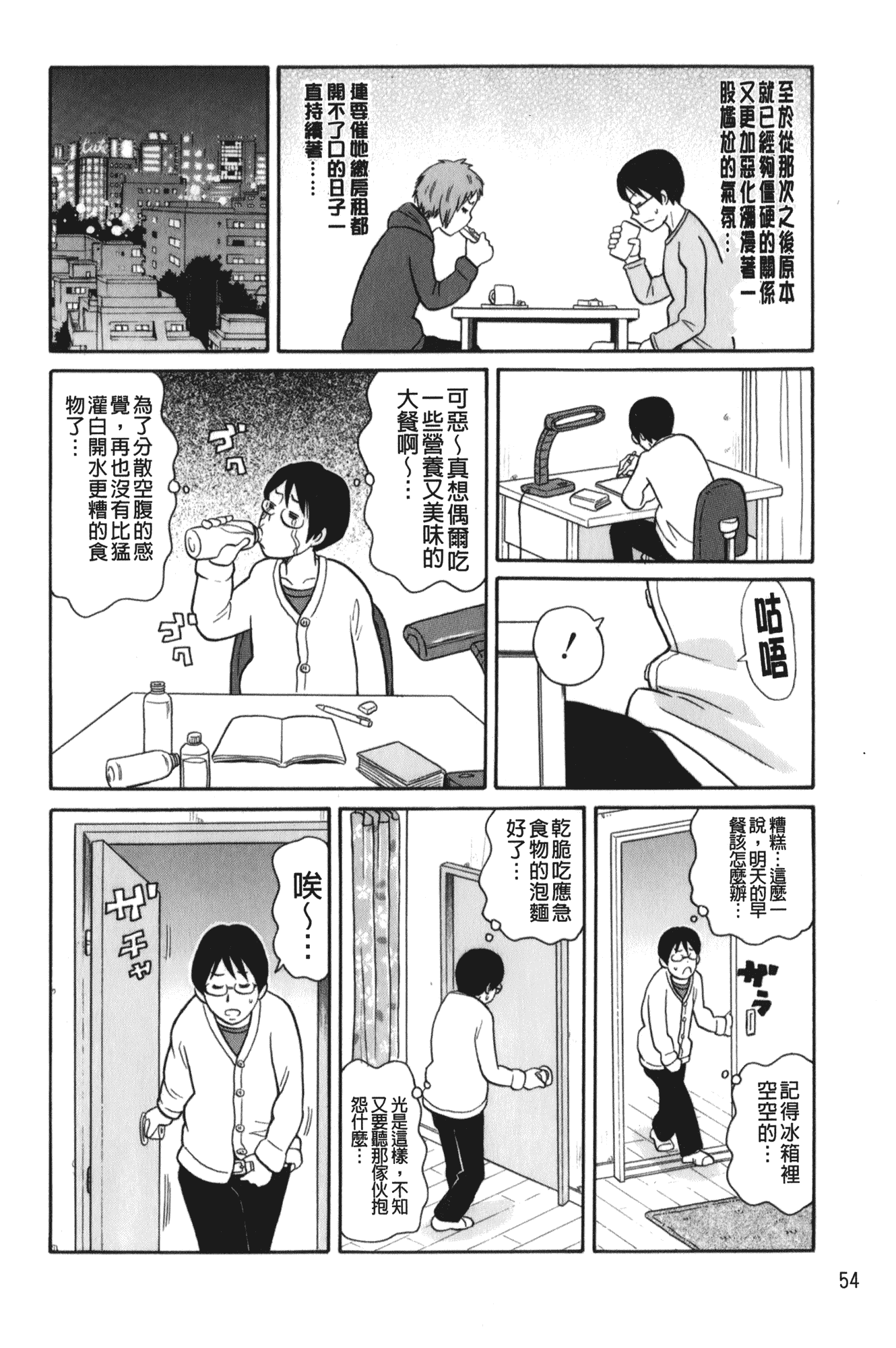 汉化版-[ジョン・K・ペー太] サーチ&悶絶デストロイ_第3集