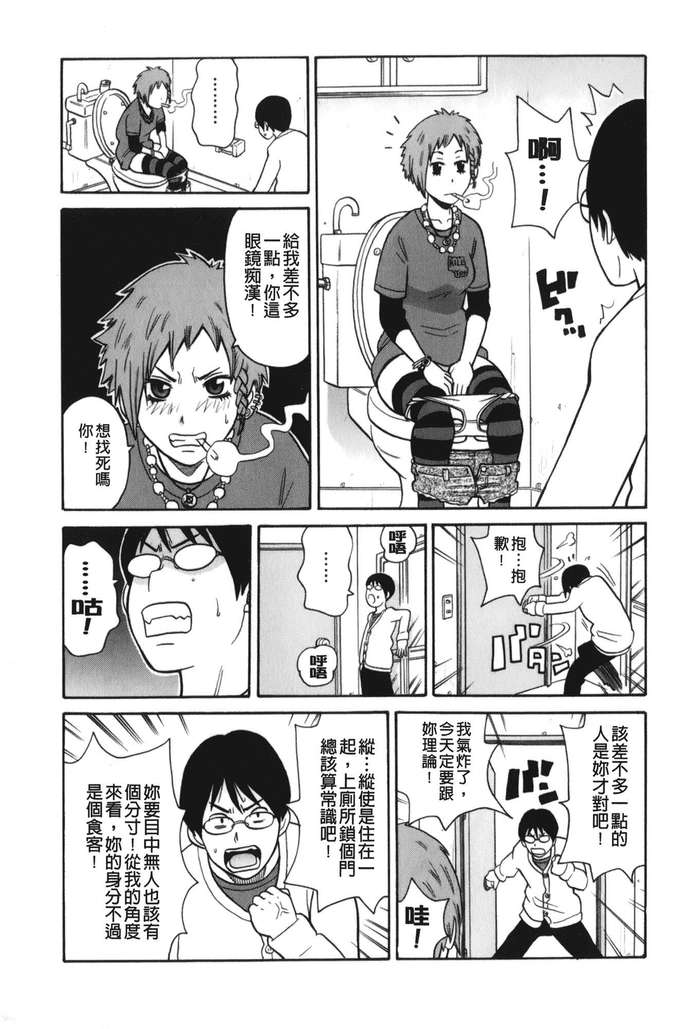 汉化版-[ジョン・K・ペー太] サーチ&悶絶デストロイ_第3集