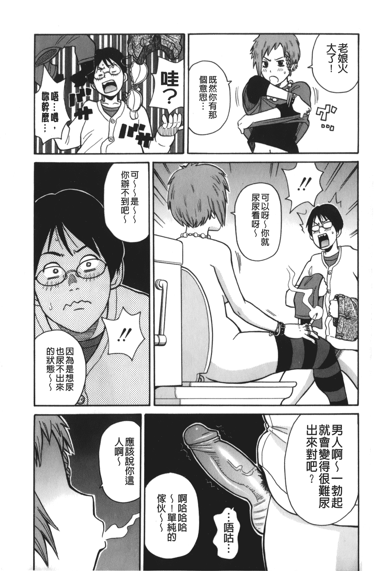 汉化版-[ジョン・K・ペー太] サーチ&悶絶デストロイ_第3集