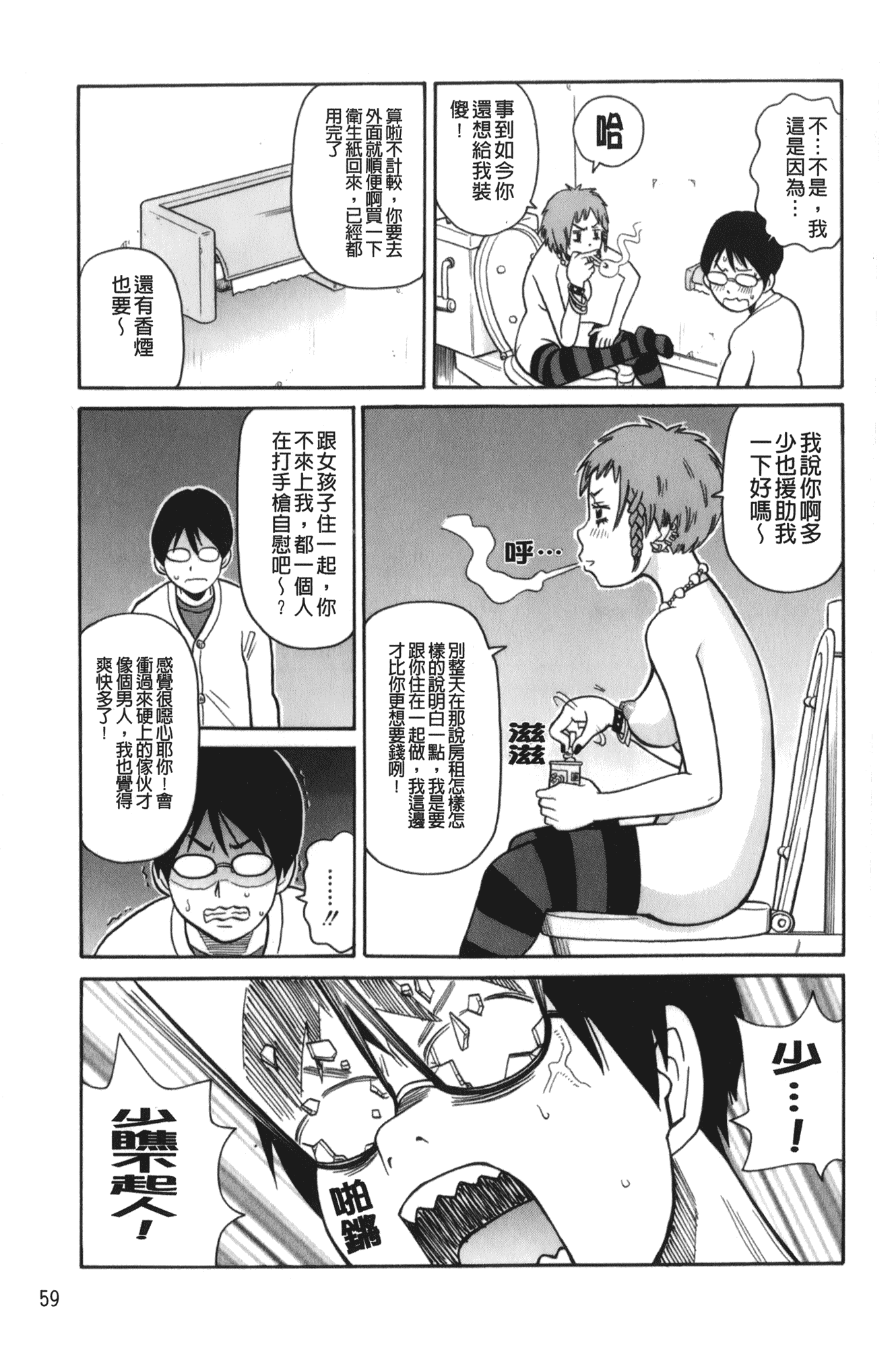 汉化版-[ジョン・K・ペー太] サーチ&悶絶デストロイ_第3集