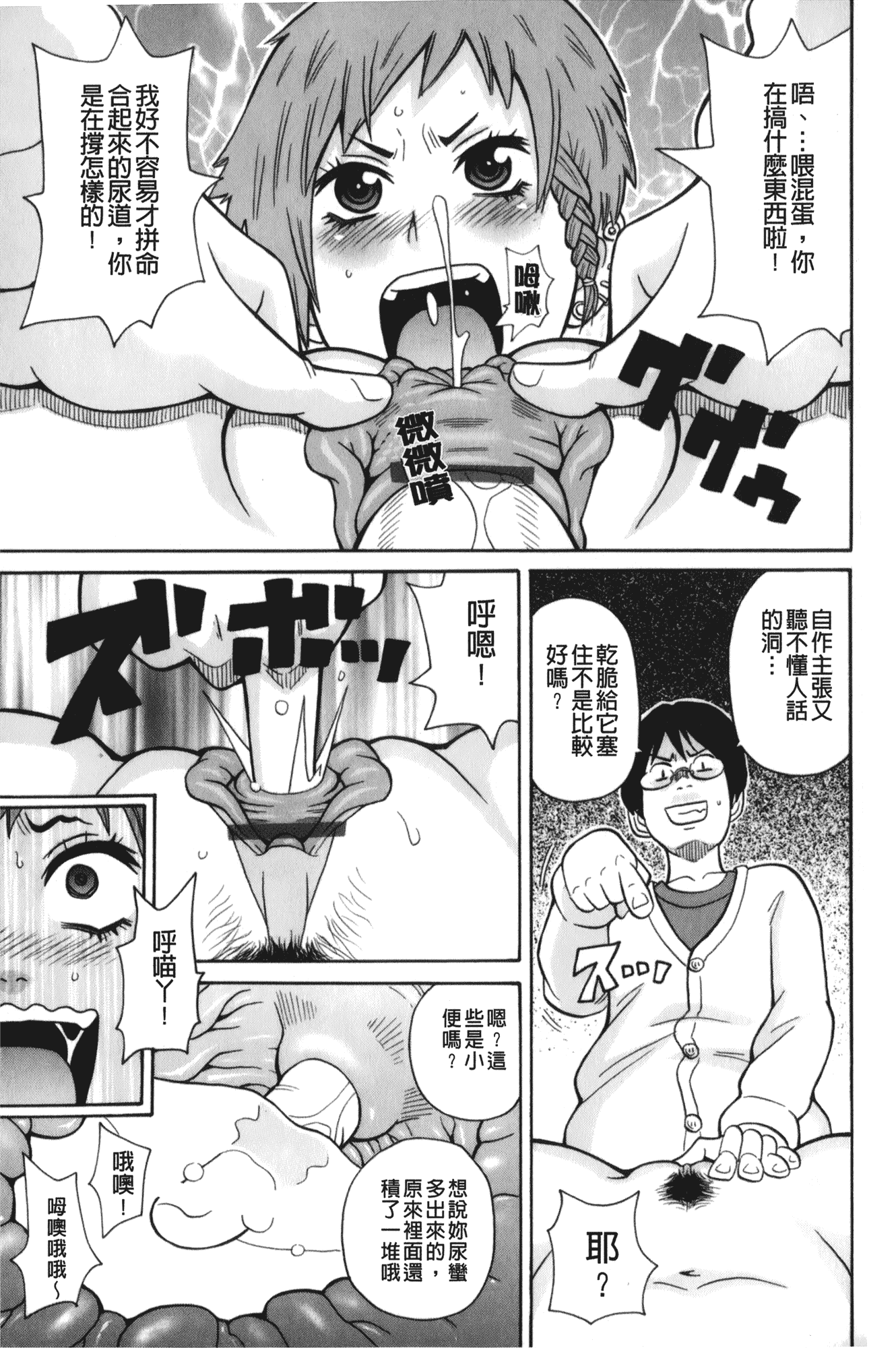汉化版-[ジョン・K・ペー太] サーチ&悶絶デストロイ_第3集