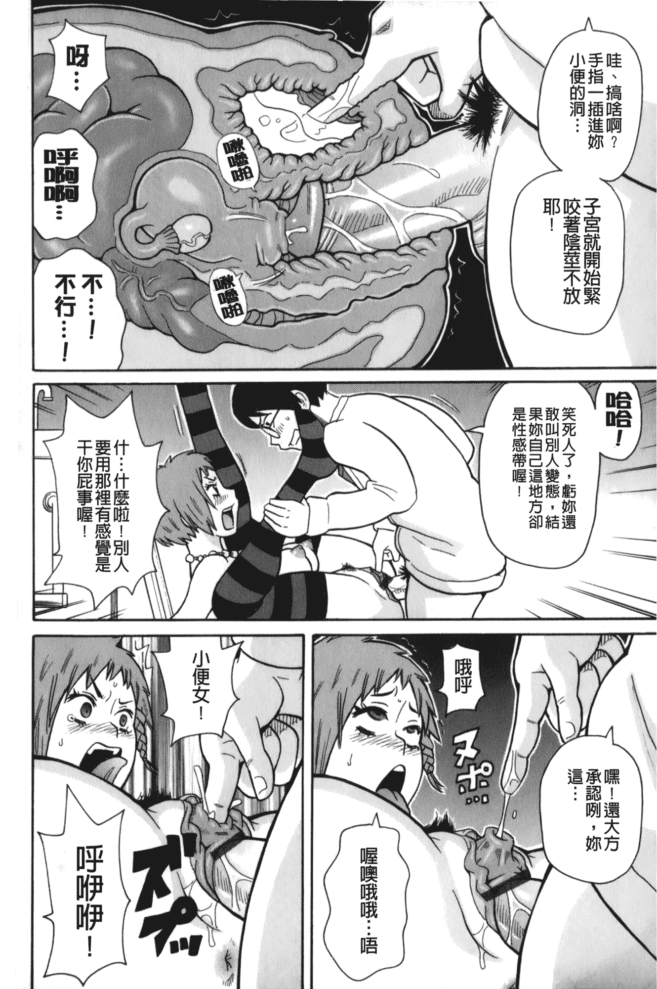 汉化版-[ジョン・K・ペー太] サーチ&悶絶デストロイ_第3集