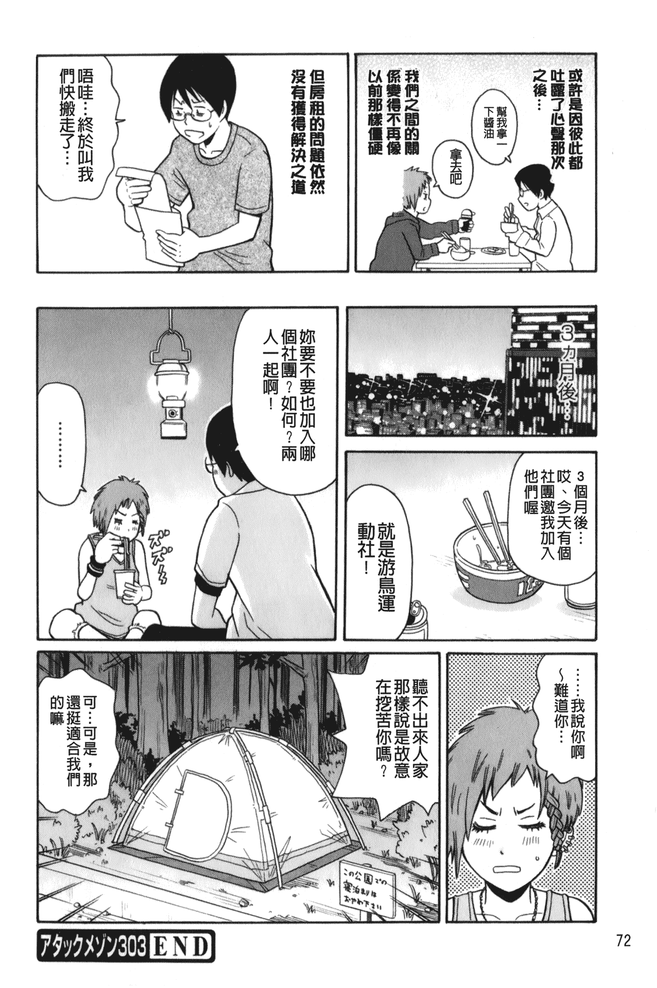 汉化版-[ジョン・K・ペー太] サーチ&悶絶デストロイ_第4集