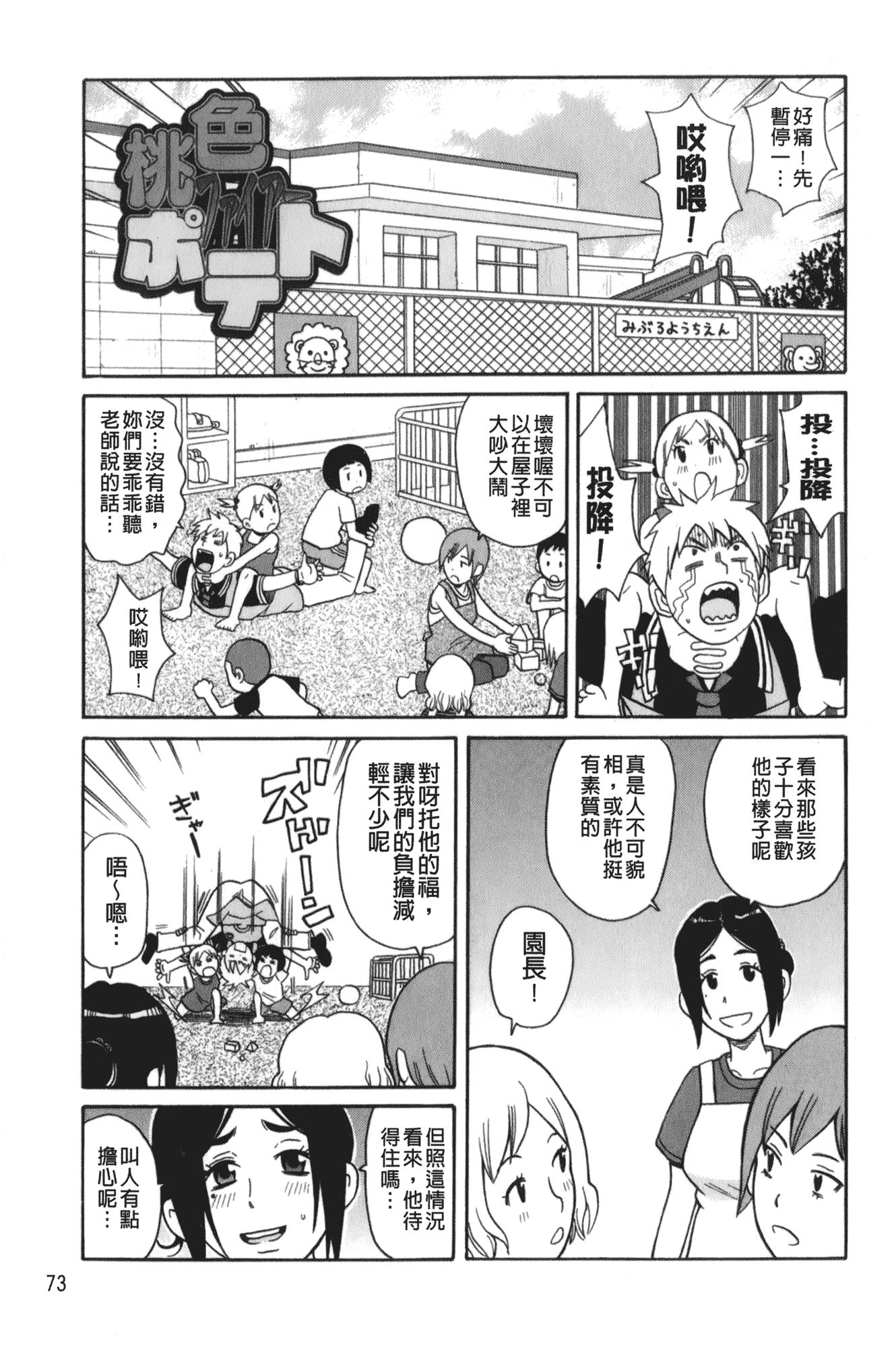 汉化版-[ジョン・K・ペー太] サーチ&悶絶デストロイ_第4集