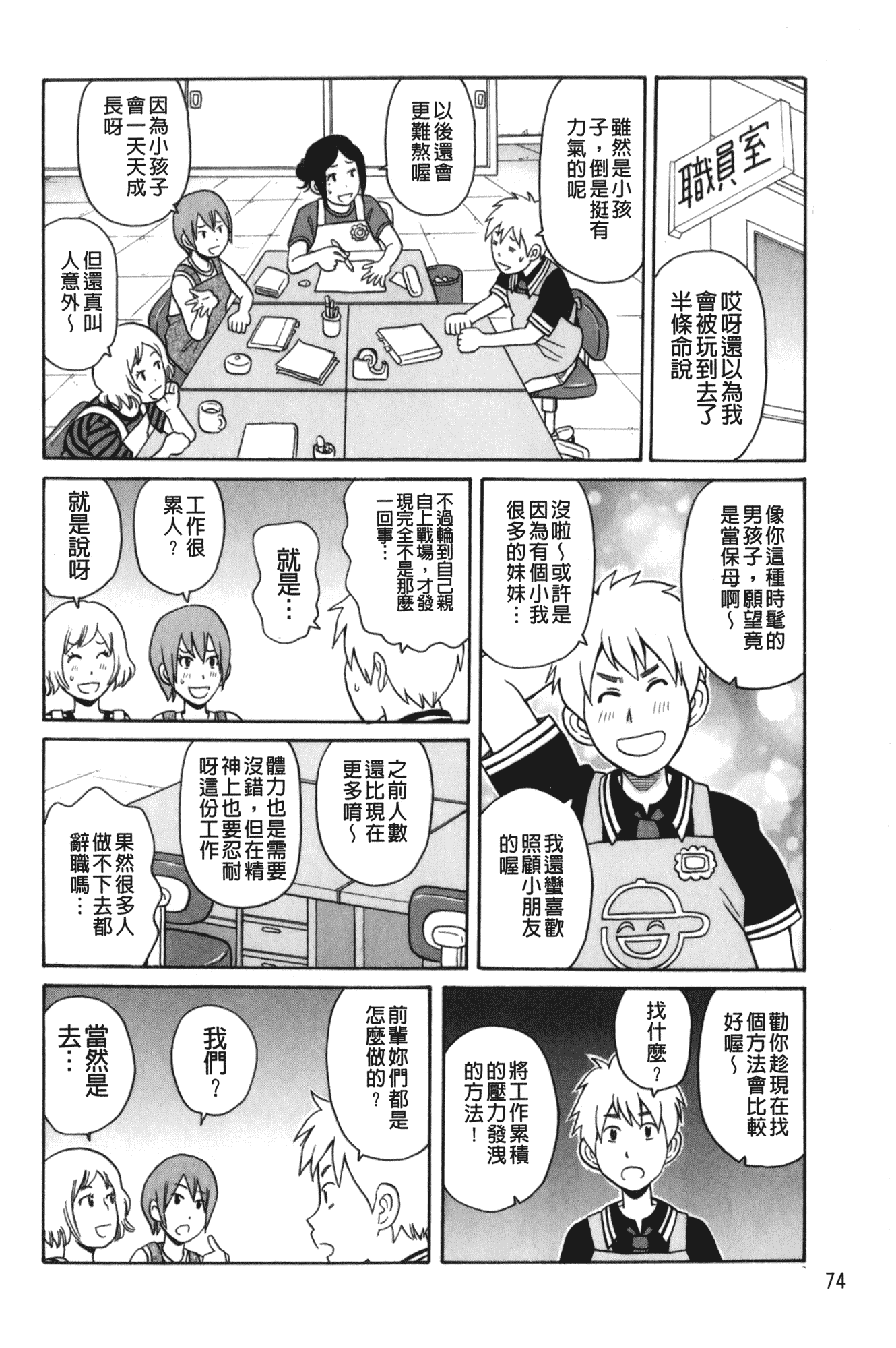 汉化版-[ジョン・K・ペー太] サーチ&悶絶デストロイ_第4集