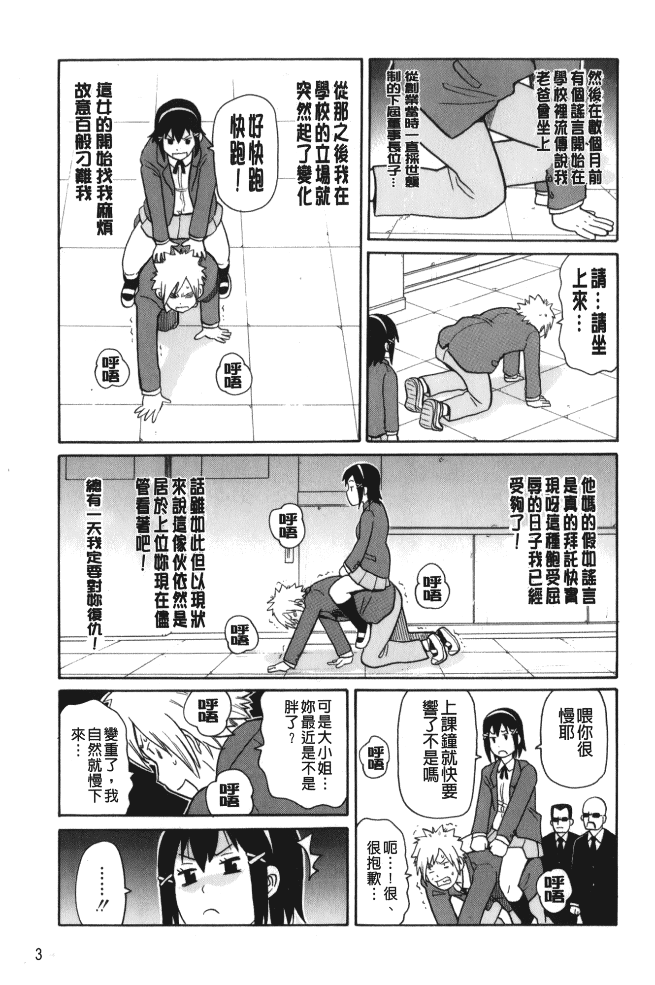 汉化版-[ジョン・K・ペー太] サーチ&悶絶デストロイ_第1集