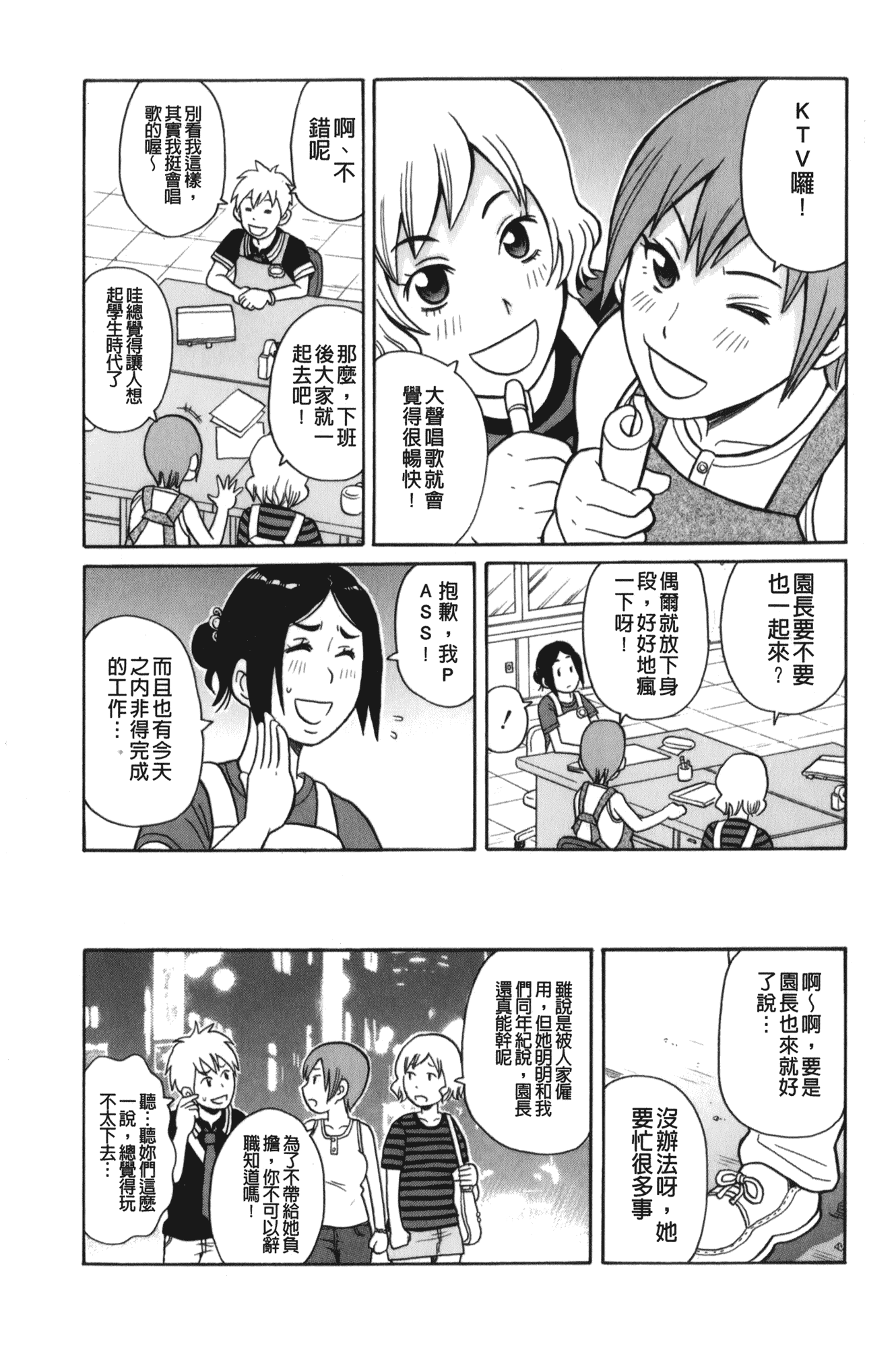汉化版-[ジョン・K・ペー太] サーチ&悶絶デストロイ_第4集