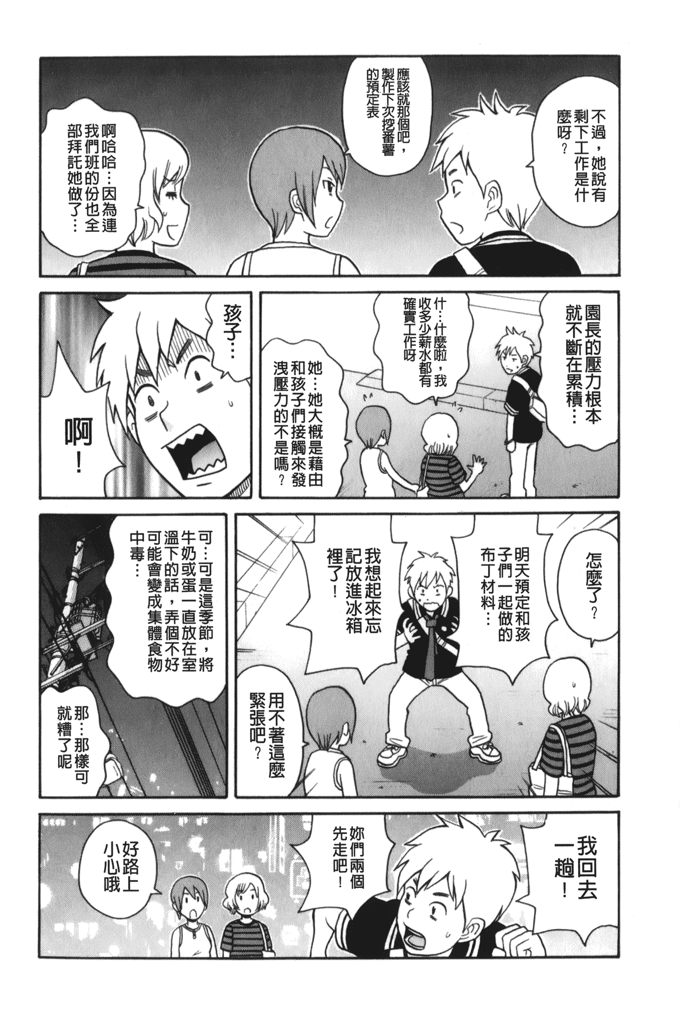 汉化版-[ジョン・K・ペー太] サーチ&悶絶デストロイ_第4集