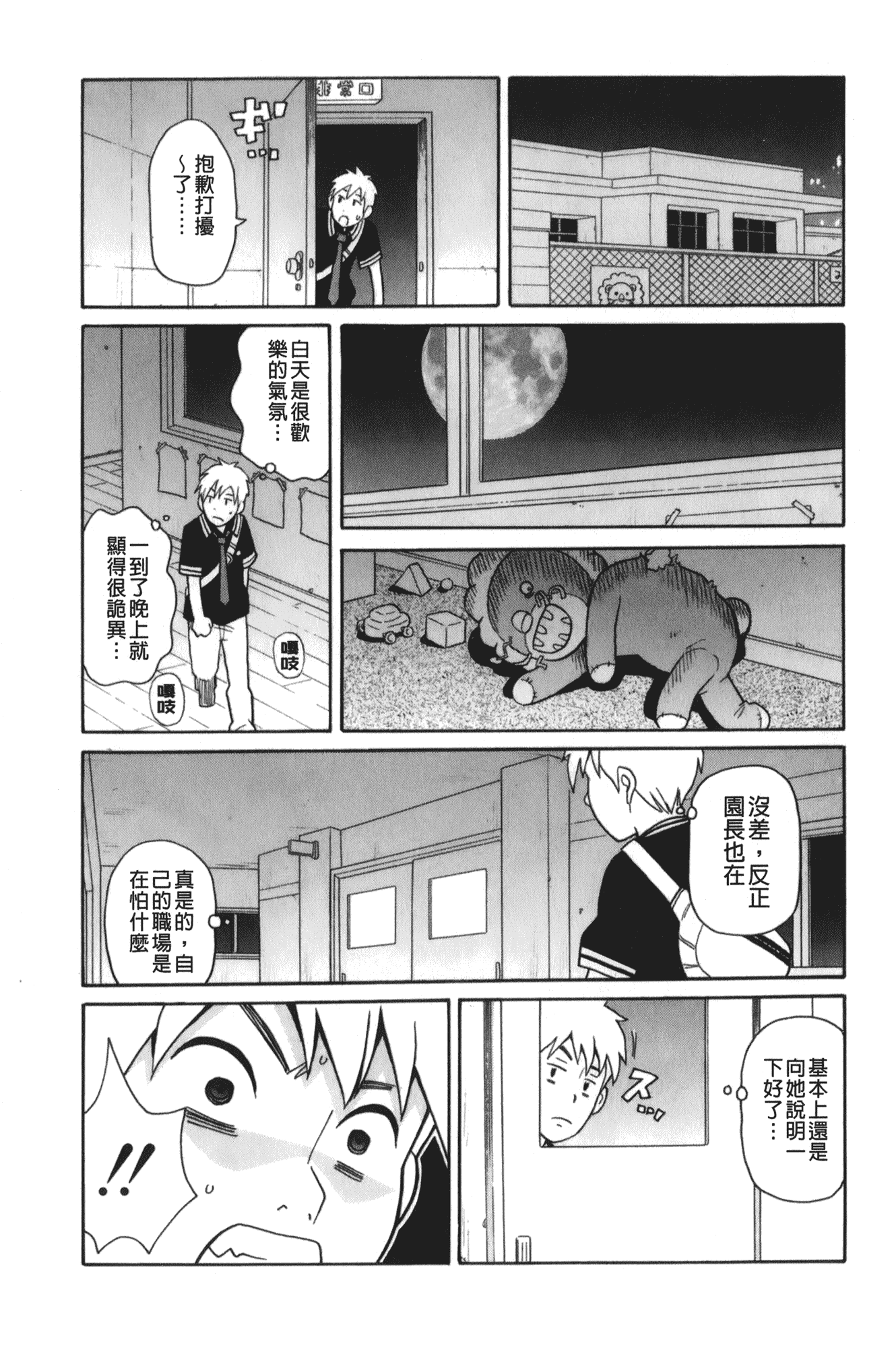 汉化版-[ジョン・K・ペー太] サーチ&悶絶デストロイ_第4集