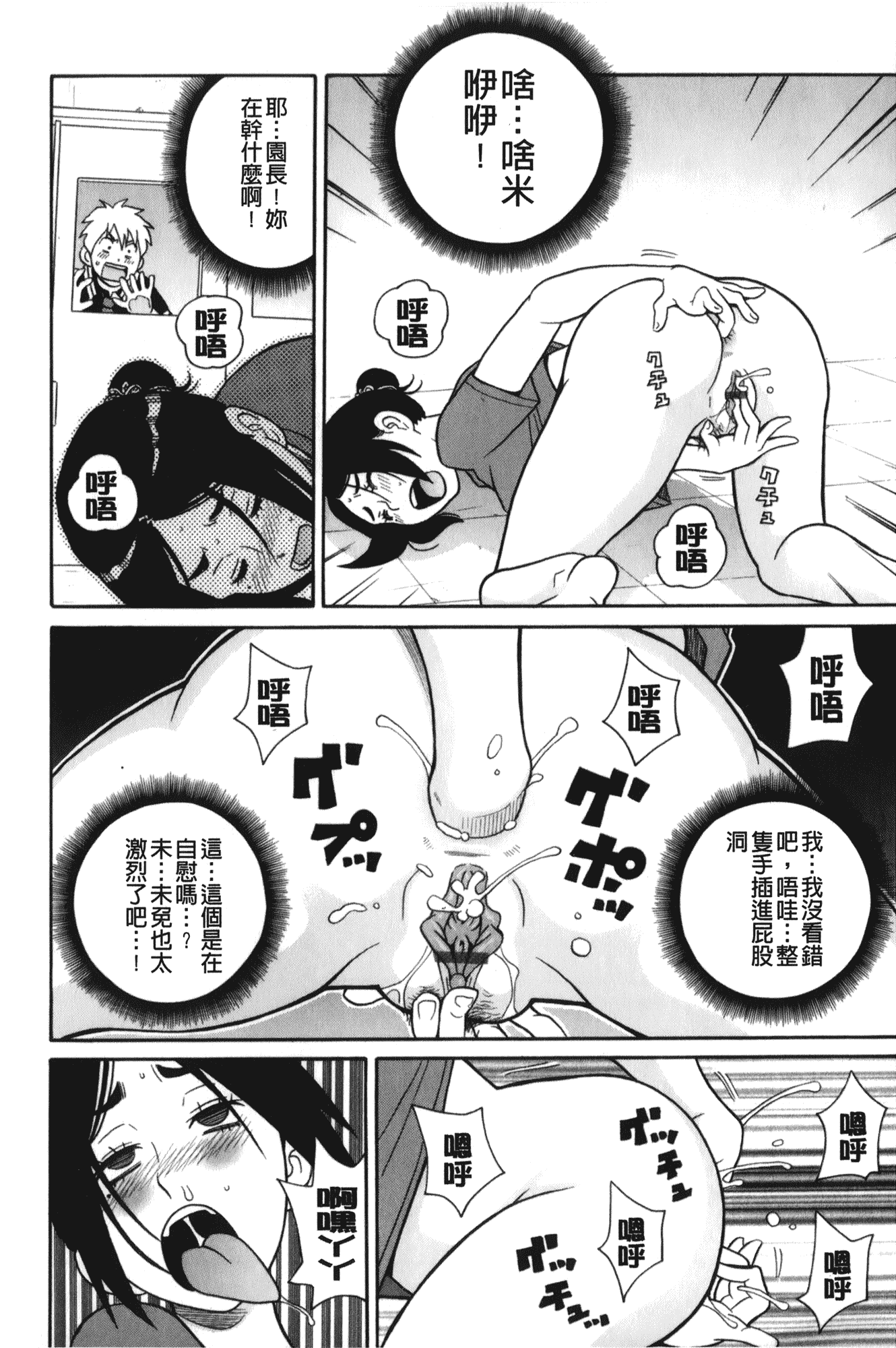 汉化版-[ジョン・K・ペー太] サーチ&悶絶デストロイ_第4集