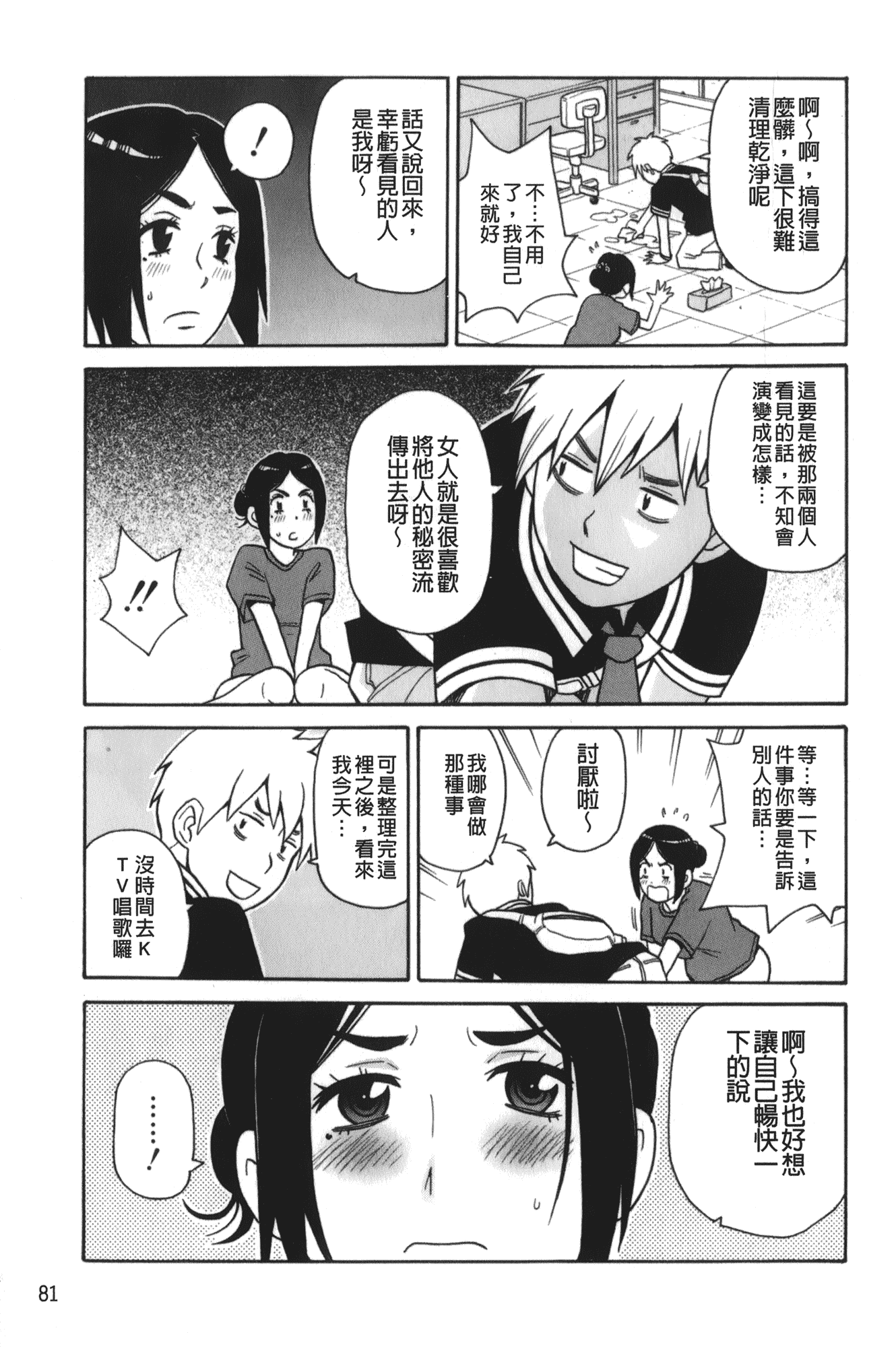 汉化版-[ジョン・K・ペー太] サーチ&悶絶デストロイ_第4集